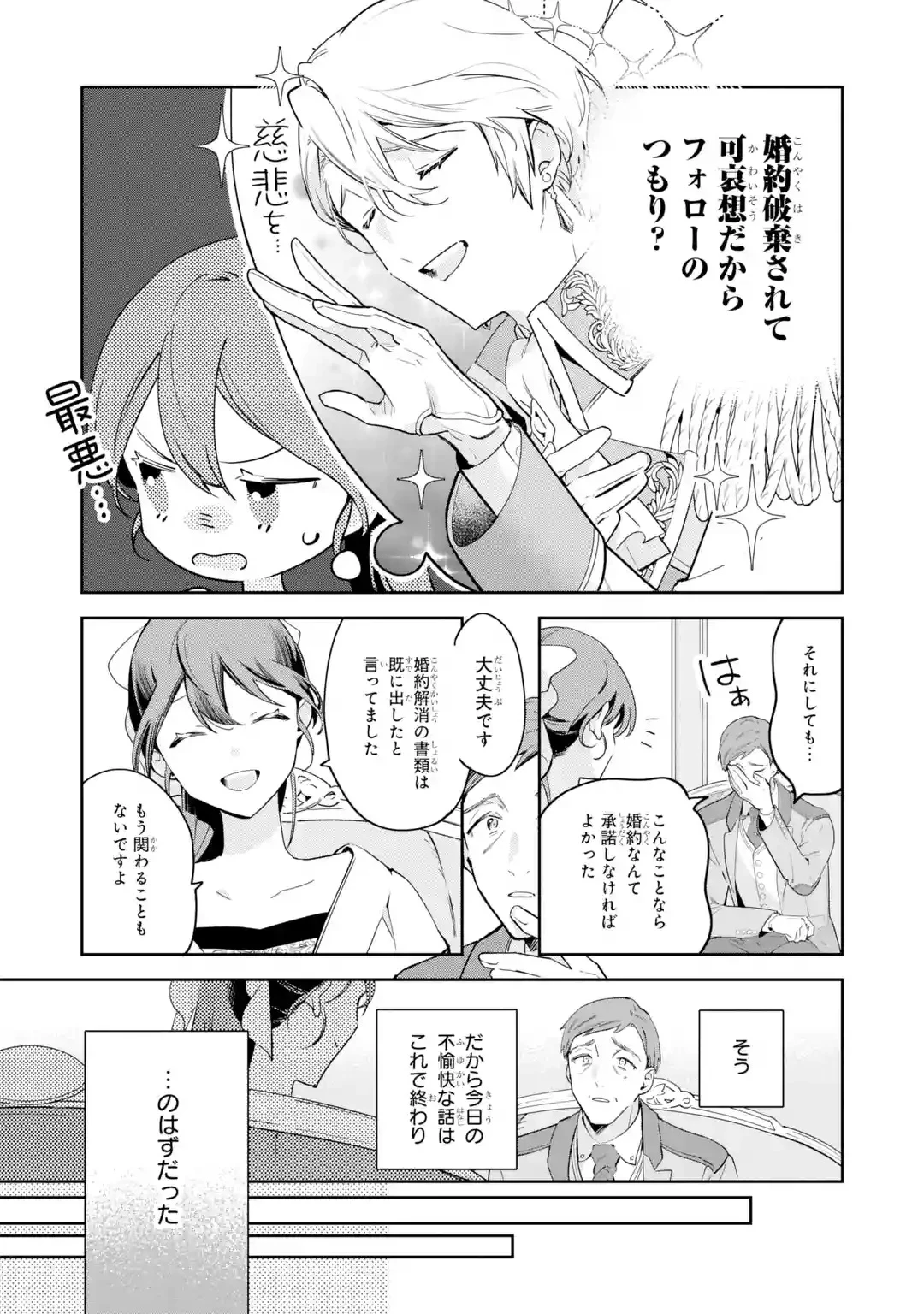 婚約破棄されたが、そもそも婚約した覚えはない 巻き込まれ令嬢は歌って暮らしたい 第1話 - 25