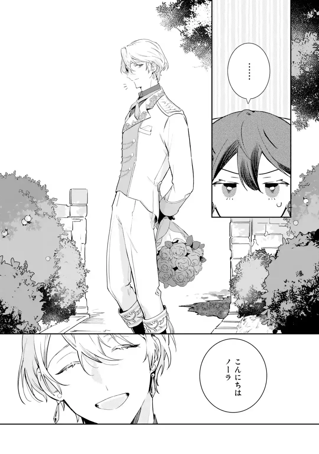 婚約破棄されたが、そもそも婚約した覚えはない 巻き込まれ令嬢は歌って暮らしたい 第1話 - 26