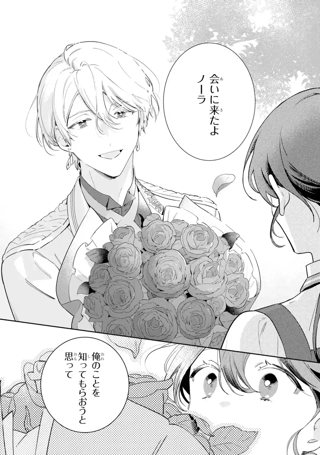婚約破棄されたが、そもそも婚約した覚えはない 巻き込まれ令嬢は歌って暮らしたい 第1話 - 28