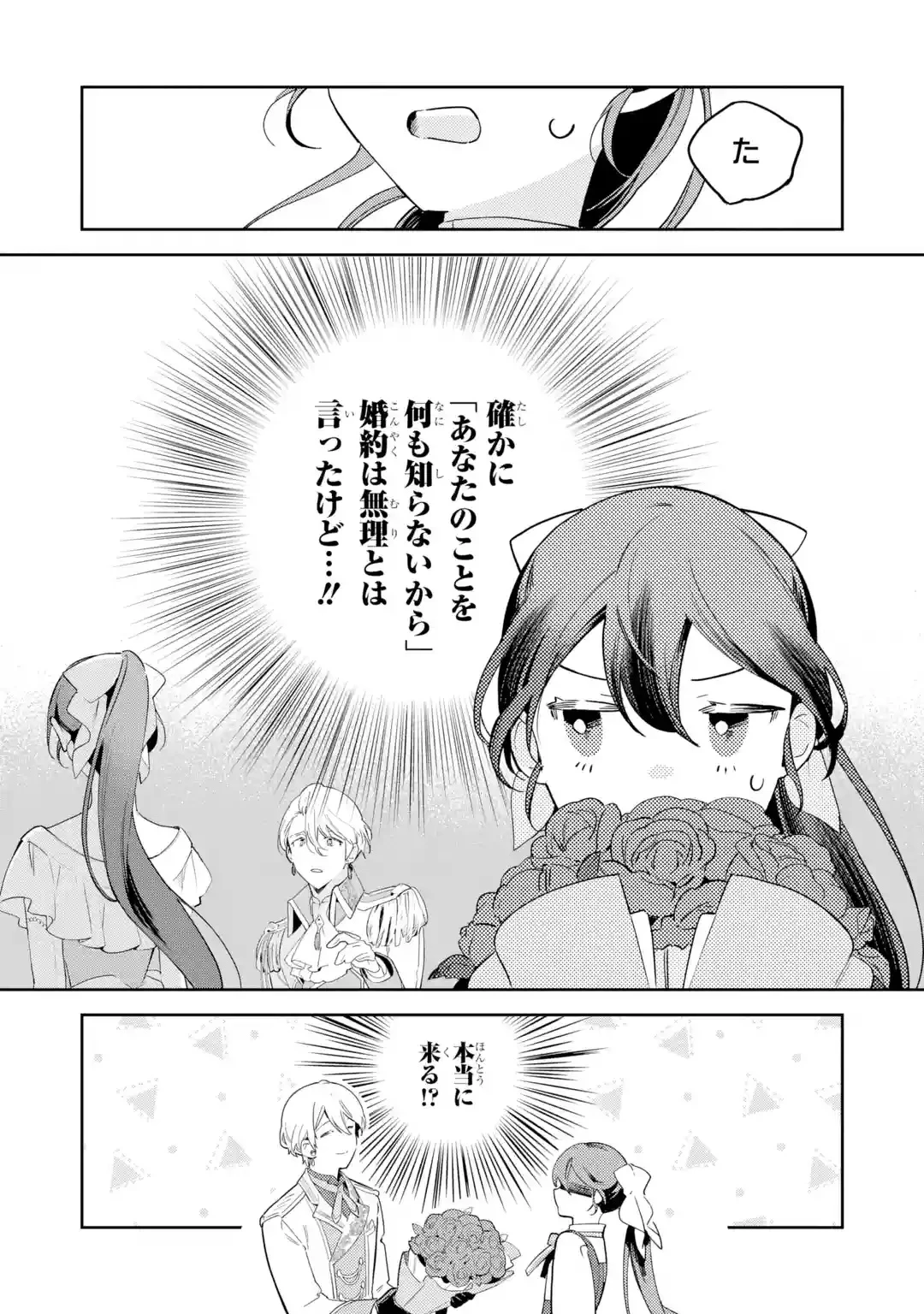 婚約破棄されたが、そもそも婚約した覚えはない 巻き込まれ令嬢は歌って暮らしたい 第1話 - 29
