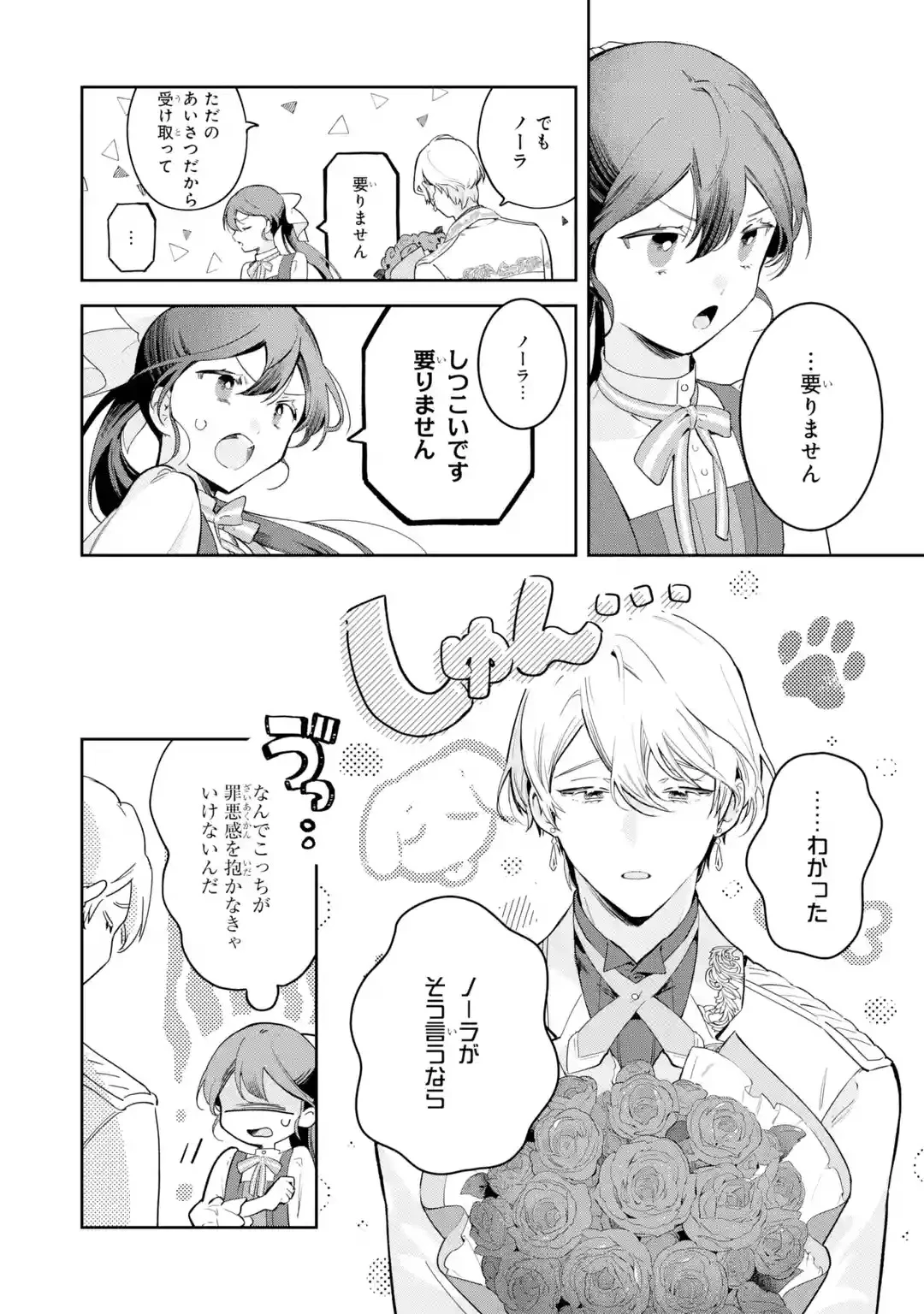 婚約破棄されたが、そもそも婚約した覚えはない 巻き込まれ令嬢は歌って暮らしたい 第1話 - 30