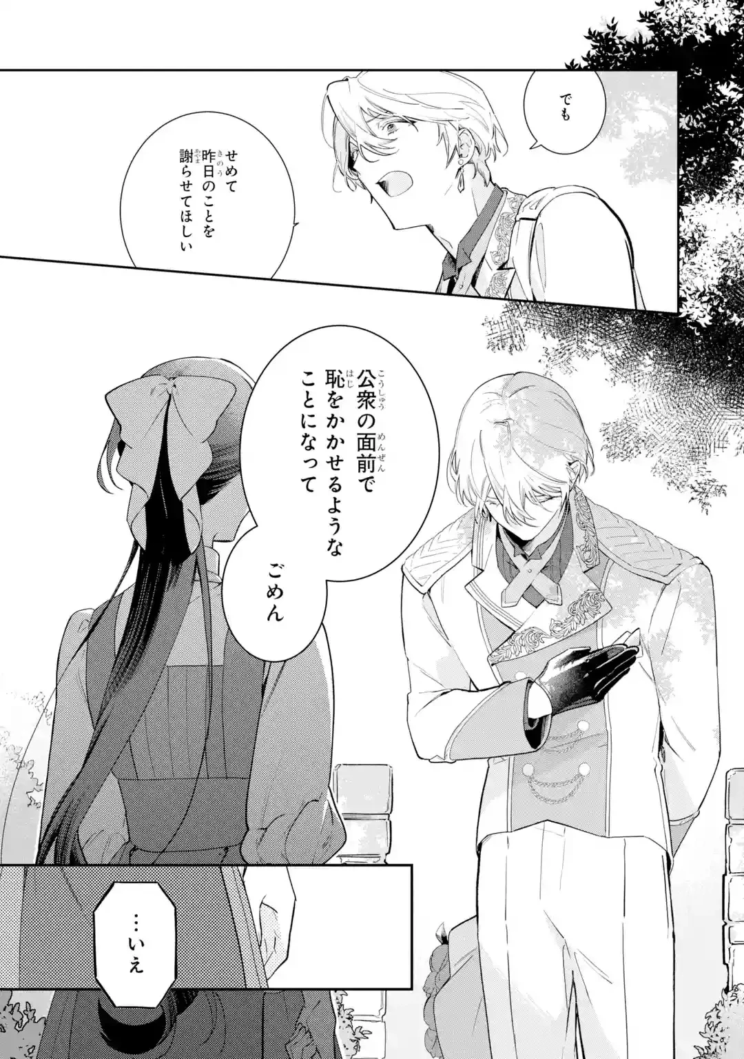 婚約破棄されたが、そもそも婚約した覚えはない 巻き込まれ令嬢は歌って暮らしたい 第1話 - 31