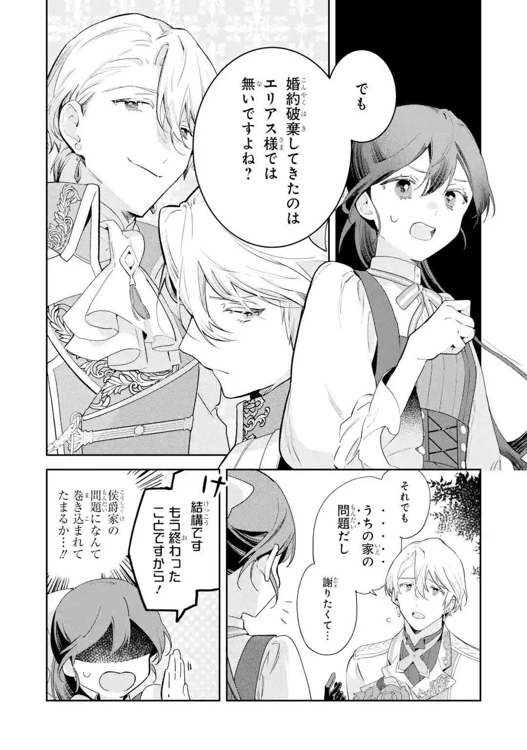 婚約破棄されたが、そもそも婚約した覚えはない 巻き込まれ令嬢は歌って暮らしたい 第1話 - 32