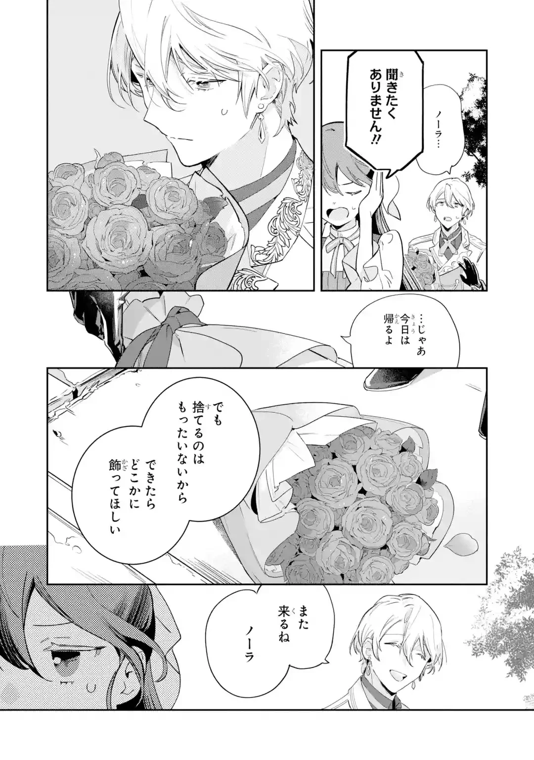 婚約破棄されたが、そもそも婚約した覚えはない 巻き込まれ令嬢は歌って暮らしたい 第1話 - 33