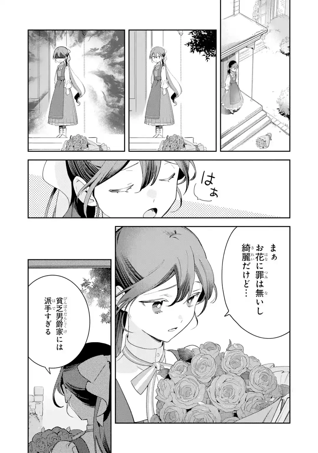 婚約破棄されたが、そもそも婚約した覚えはない 巻き込まれ令嬢は歌って暮らしたい 第1話 - 34