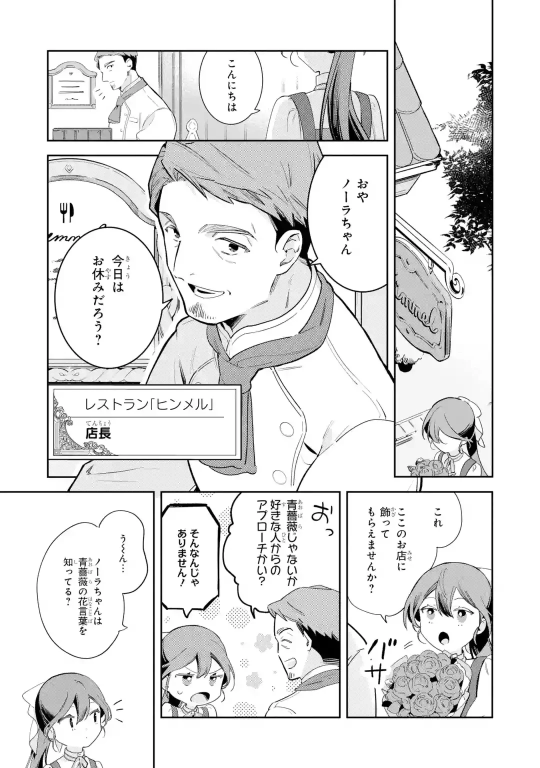 婚約破棄されたが、そもそも婚約した覚えはない 巻き込まれ令嬢は歌って暮らしたい 第1話 - 35