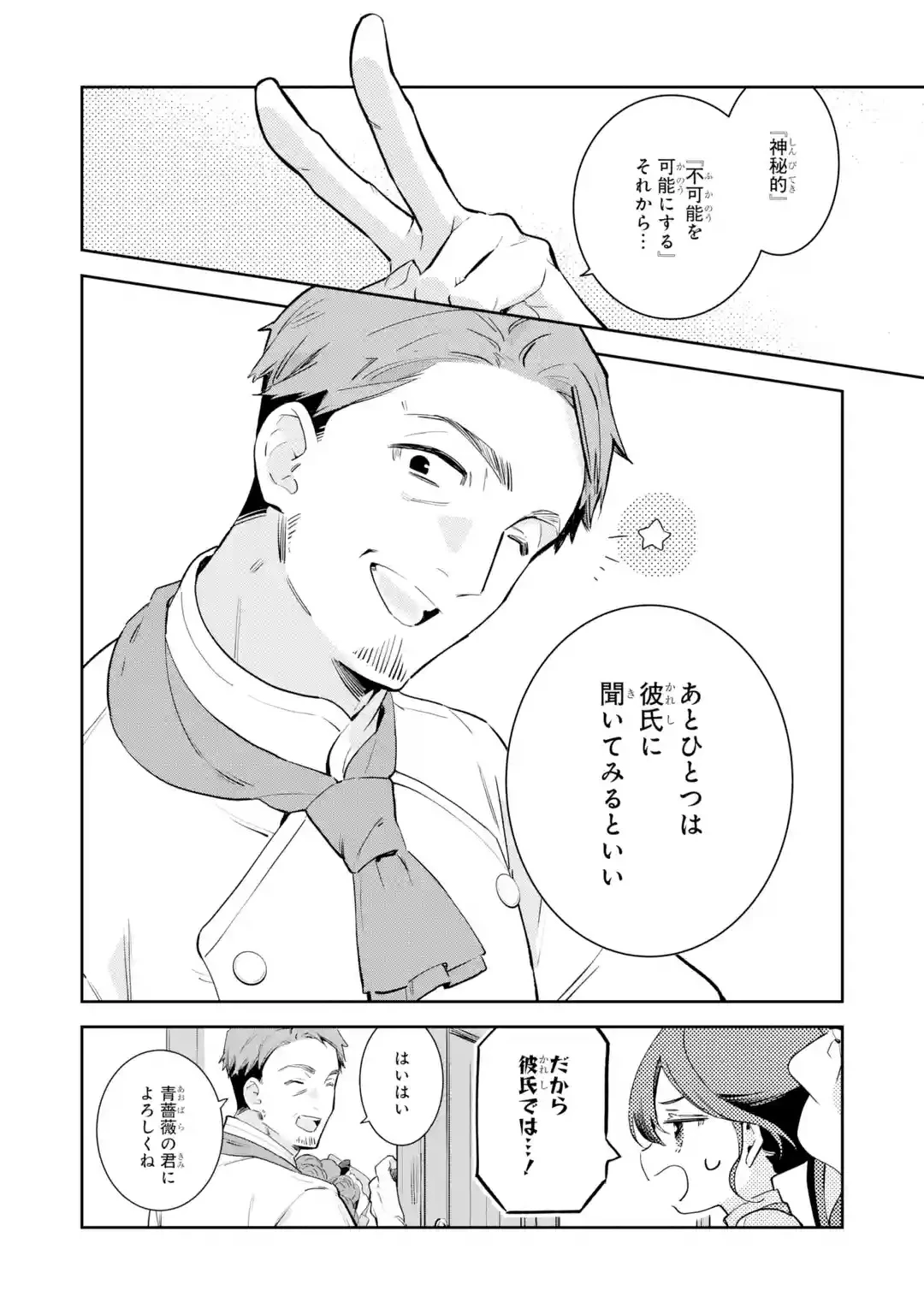婚約破棄されたが、そもそも婚約した覚えはない 巻き込まれ令嬢は歌って暮らしたい 第1話 - 36