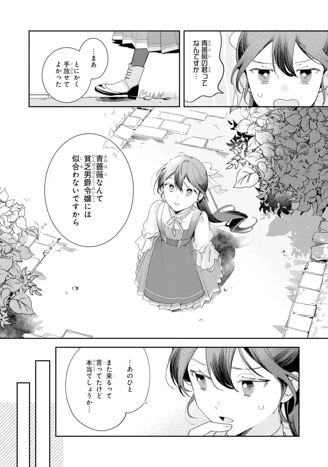 婚約破棄されたが、そもそも婚約した覚えはない 巻き込まれ令嬢は歌って暮らしたい 第1話 - 37
