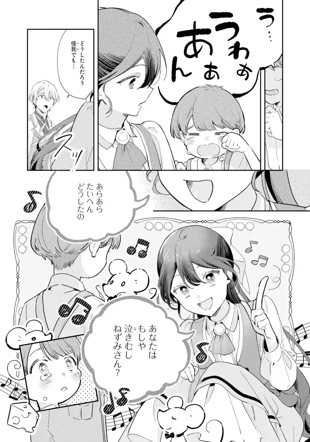 婚約破棄されたが、そもそも婚約した覚えはない 巻き込まれ令嬢は歌って暮らしたい 第1話 - 39