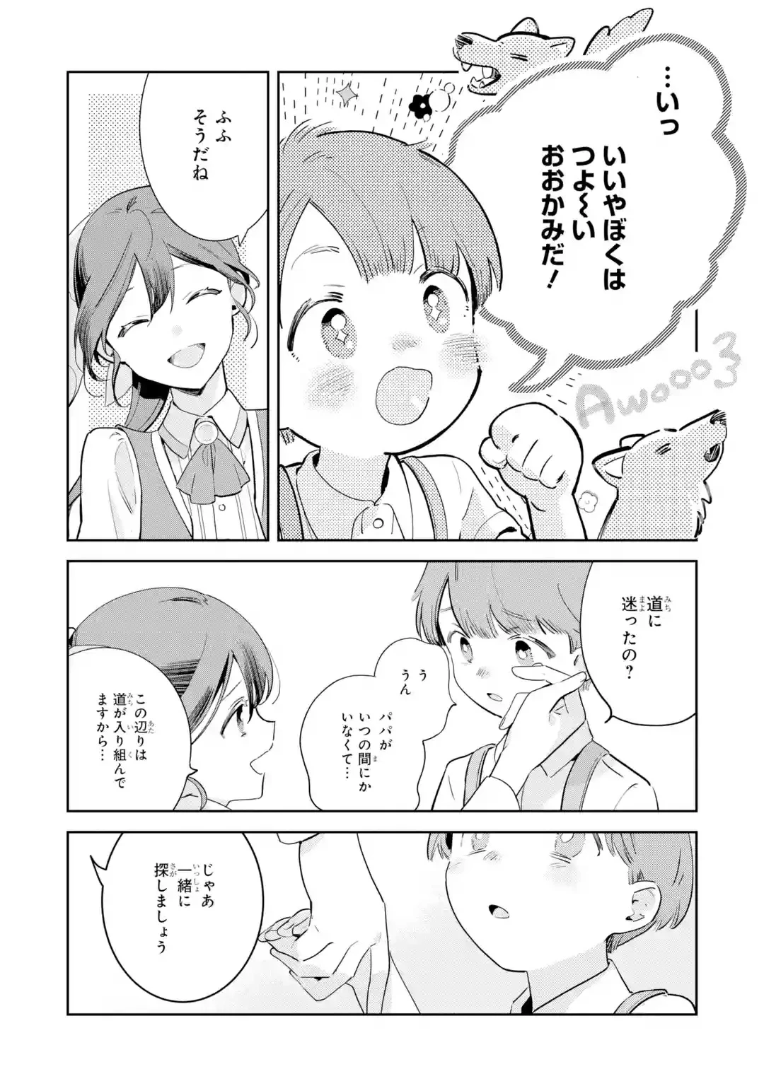 婚約破棄されたが、そもそも婚約した覚えはない 巻き込まれ令嬢は歌って暮らしたい 第1話 - 40
