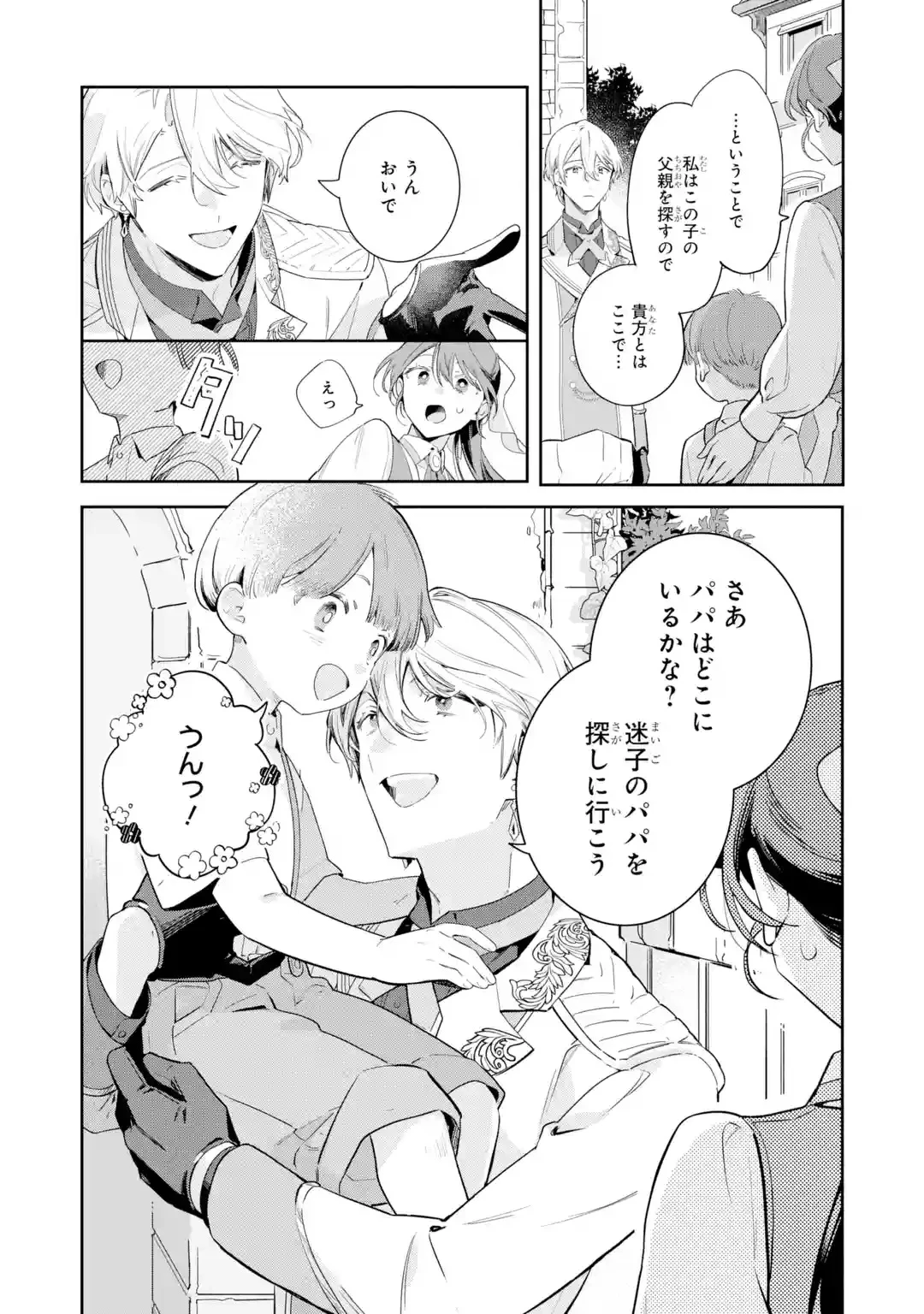 婚約破棄されたが、そもそも婚約した覚えはない 巻き込まれ令嬢は歌って暮らしたい 第1話 - 42