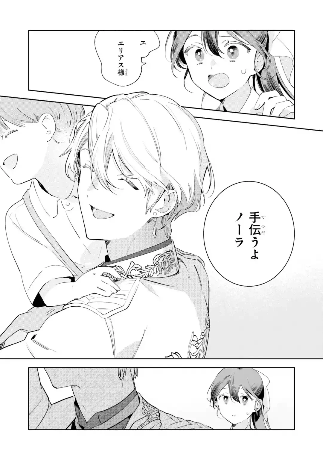 婚約破棄されたが、そもそも婚約した覚えはない 巻き込まれ令嬢は歌って暮らしたい 第1話 - 43