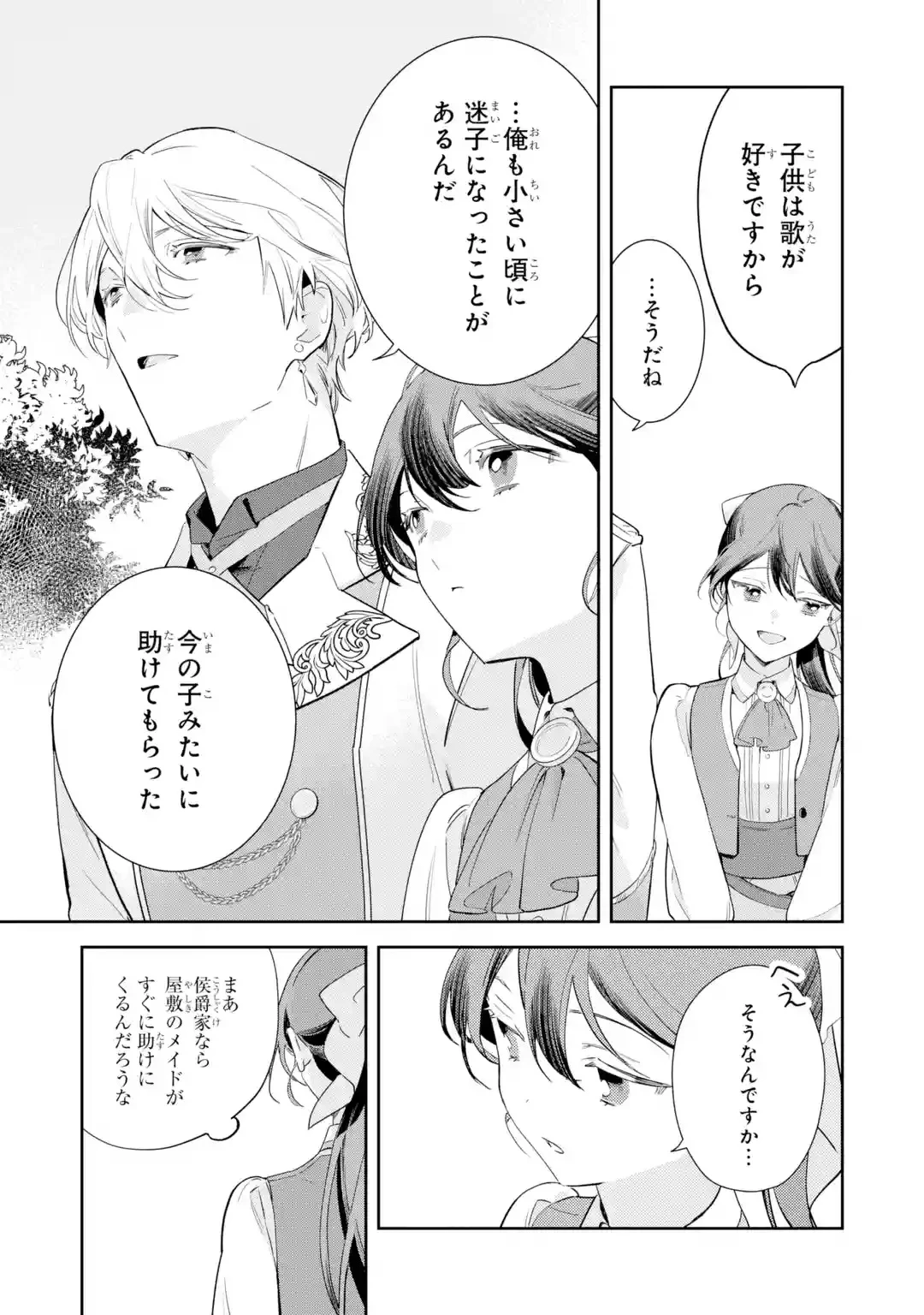 婚約破棄されたが、そもそも婚約した覚えはない 巻き込まれ令嬢は歌って暮らしたい 第1話 - 45
