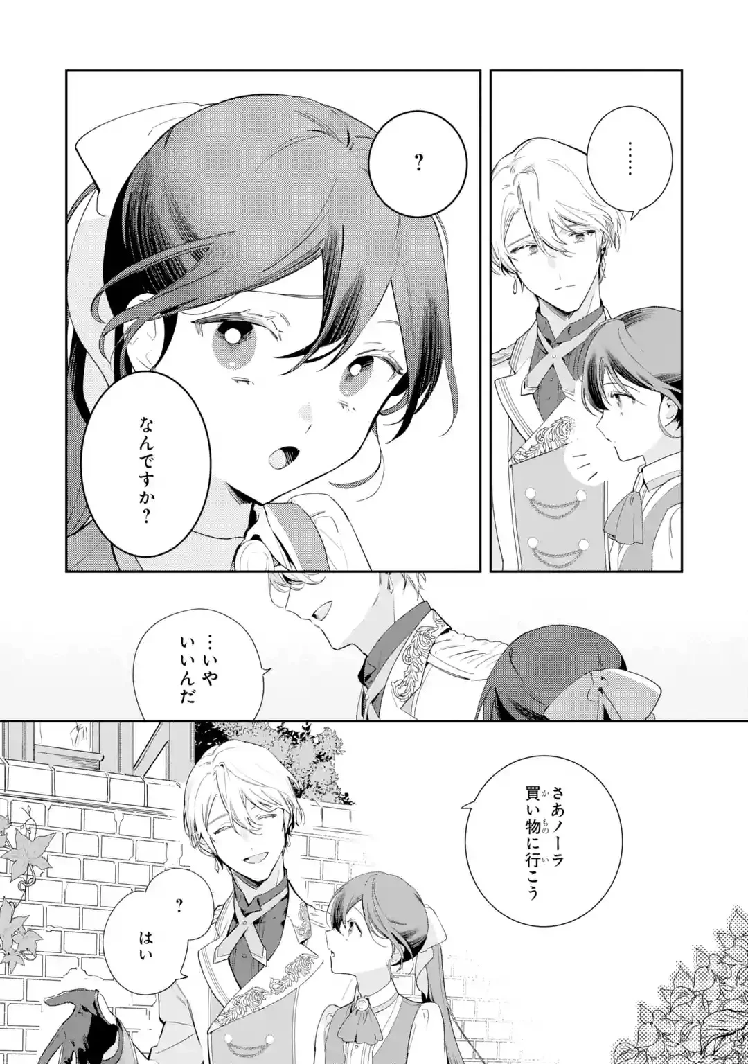 婚約破棄されたが、そもそも婚約した覚えはない 巻き込まれ令嬢は歌って暮らしたい 第1話 - 46