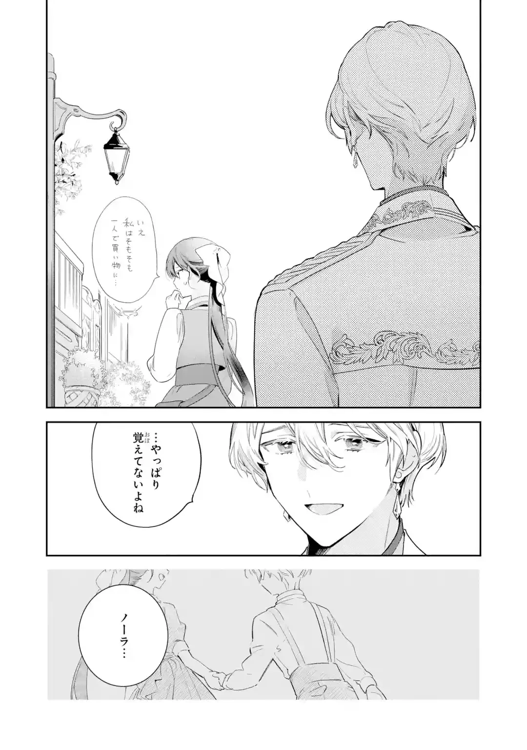 婚約破棄されたが、そもそも婚約した覚えはない 巻き込まれ令嬢は歌って暮らしたい 第1話 - 47