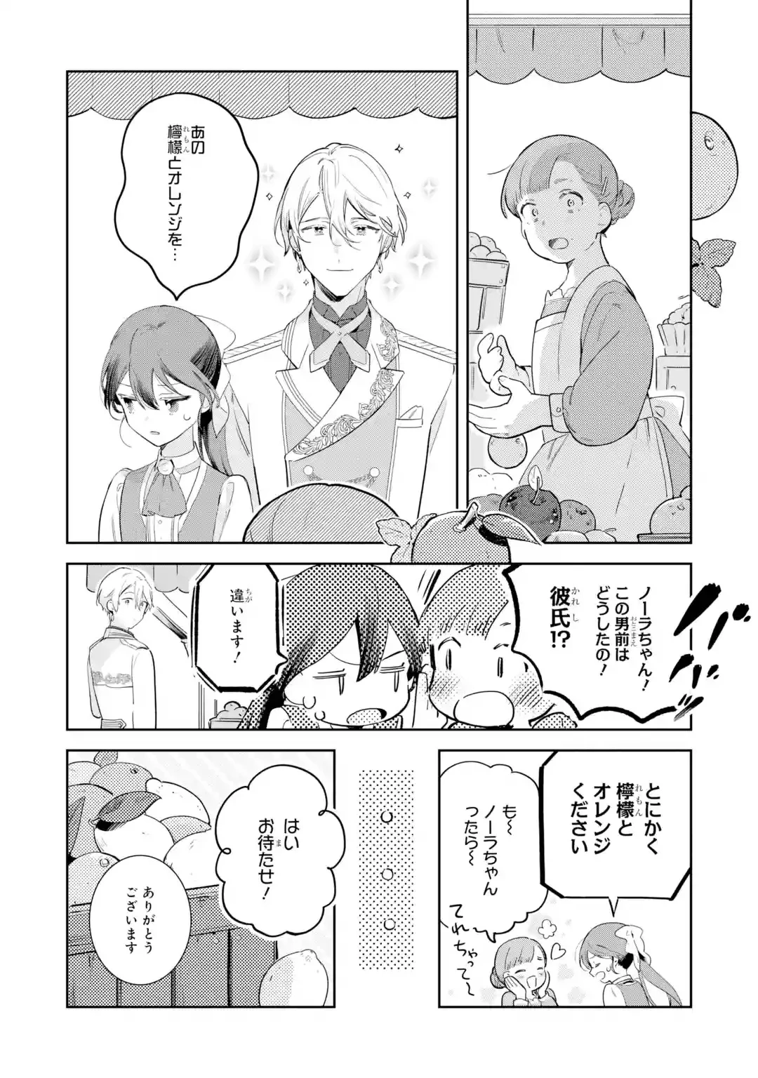 婚約破棄されたが、そもそも婚約した覚えはない 巻き込まれ令嬢は歌って暮らしたい 第1話 - 48