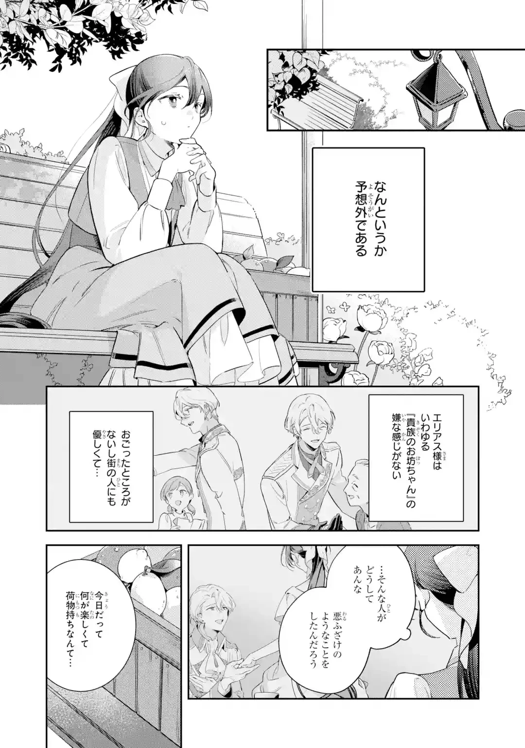 婚約破棄されたが、そもそも婚約した覚えはない 巻き込まれ令嬢は歌って暮らしたい 第1話 - 50