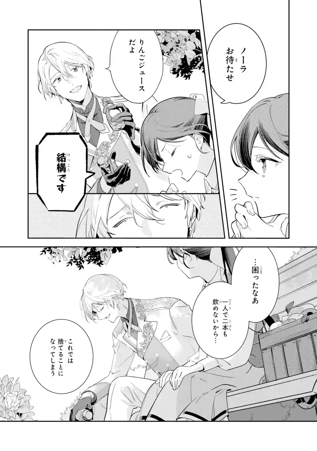婚約破棄されたが、そもそも婚約した覚えはない 巻き込まれ令嬢は歌って暮らしたい 第1話 - 51