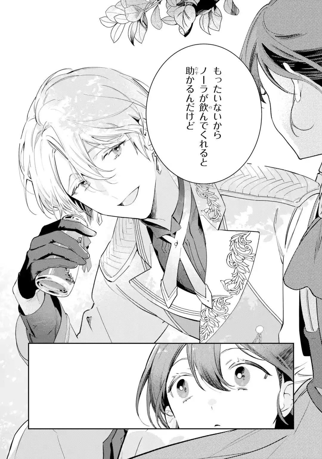 婚約破棄されたが、そもそも婚約した覚えはない 巻き込まれ令嬢は歌って暮らしたい 第1話 - 52