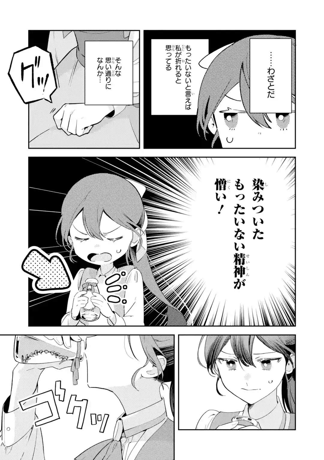 婚約破棄されたが、そもそも婚約した覚えはない 巻き込まれ令嬢は歌って暮らしたい 第1話 - 53