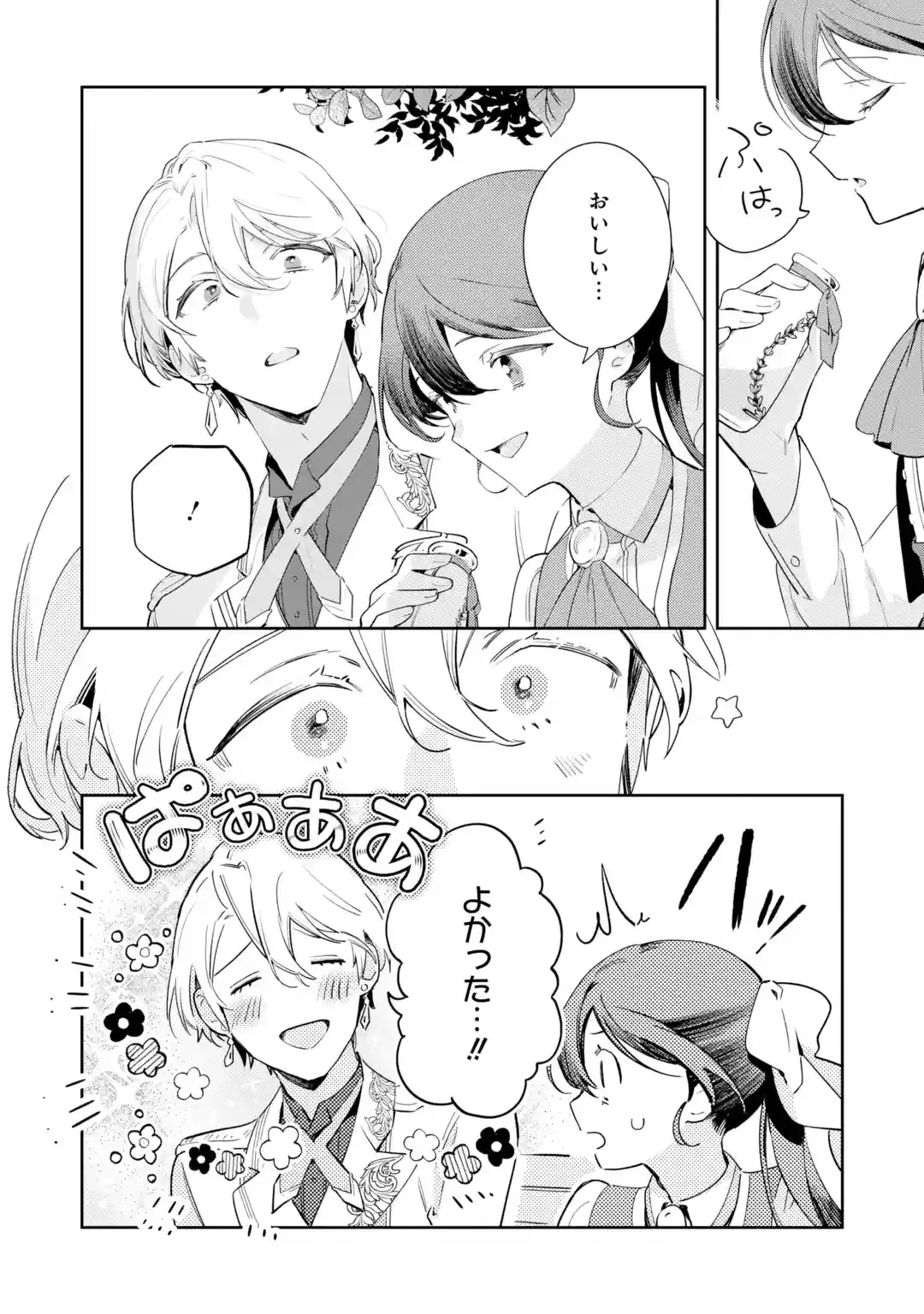 婚約破棄されたが、そもそも婚約した覚えはない 巻き込まれ令嬢は歌って暮らしたい 第1話 - 54