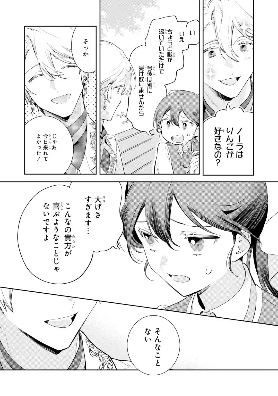 婚約破棄されたが、そもそも婚約した覚えはない 巻き込まれ令嬢は歌って暮らしたい 第1話 - 55