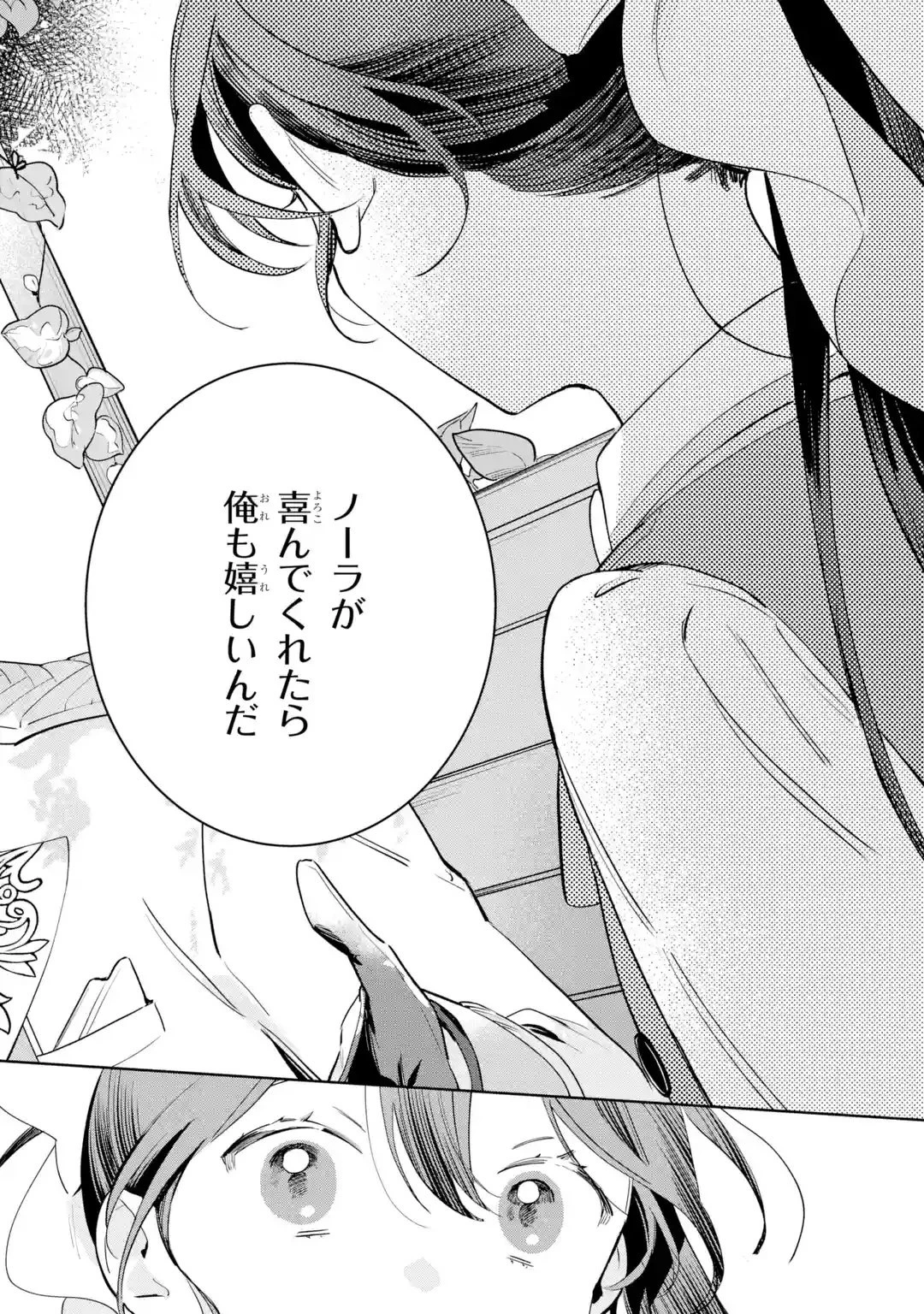 婚約破棄されたが、そもそも婚約した覚えはない 巻き込まれ令嬢は歌って暮らしたい 第1話 - 56