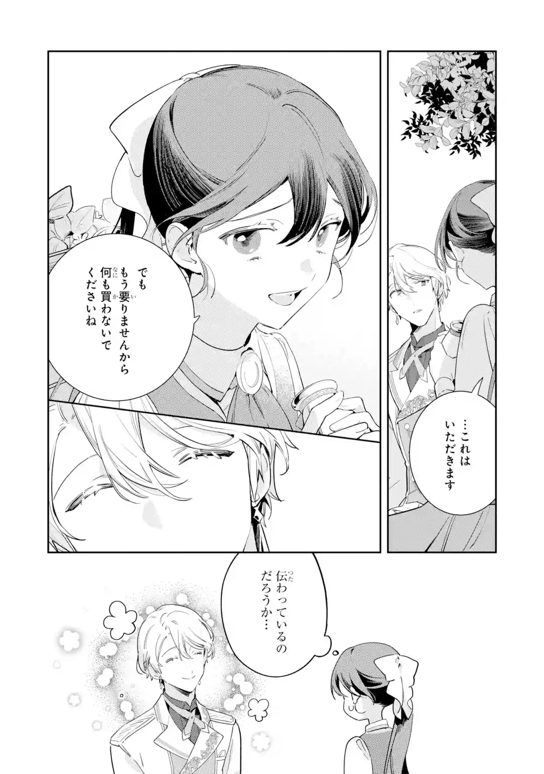 婚約破棄されたが、そもそも婚約した覚えはない 巻き込まれ令嬢は歌って暮らしたい 第1話 - 58