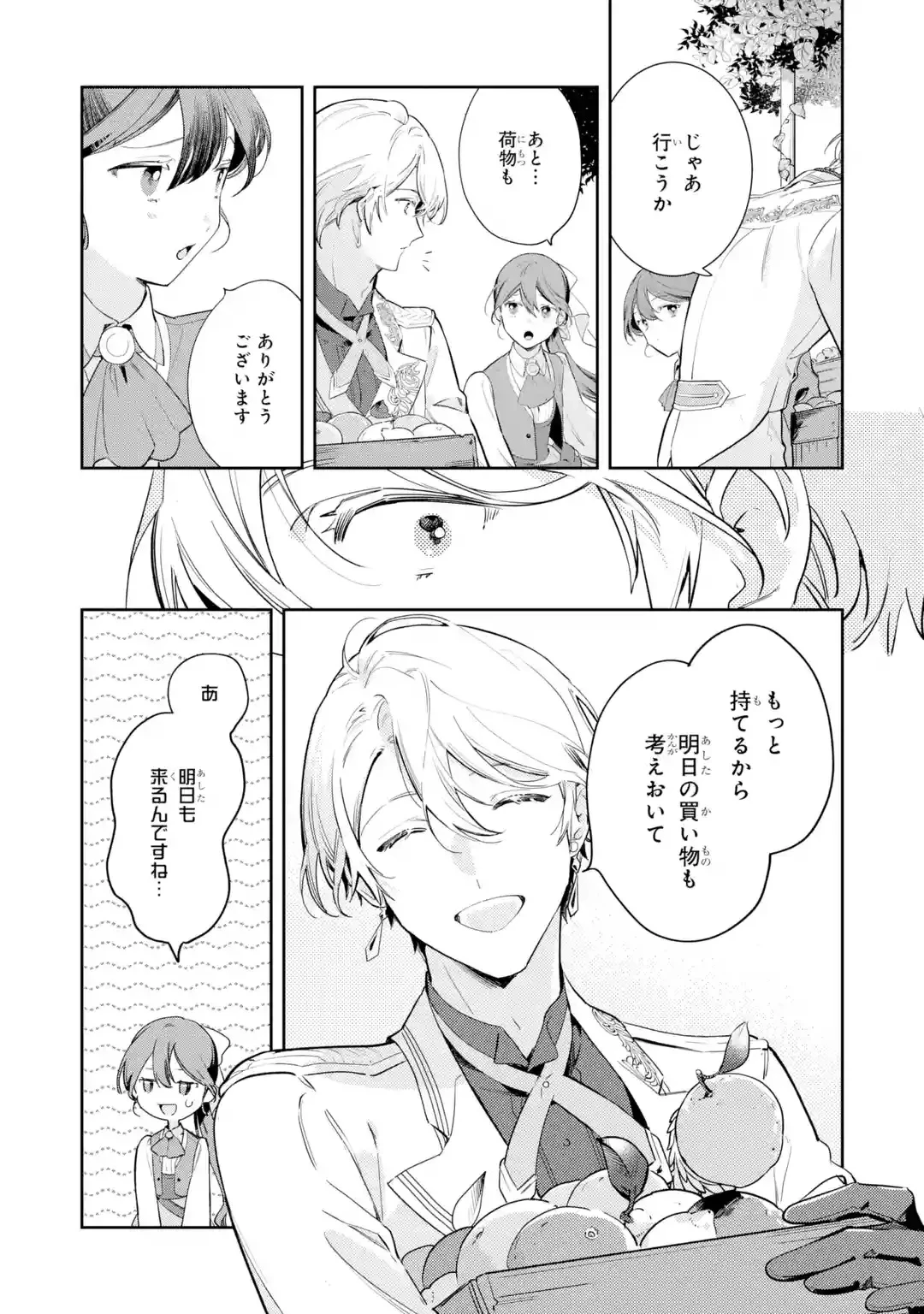 婚約破棄されたが、そもそも婚約した覚えはない 巻き込まれ令嬢は歌って暮らしたい 第1話 - 59