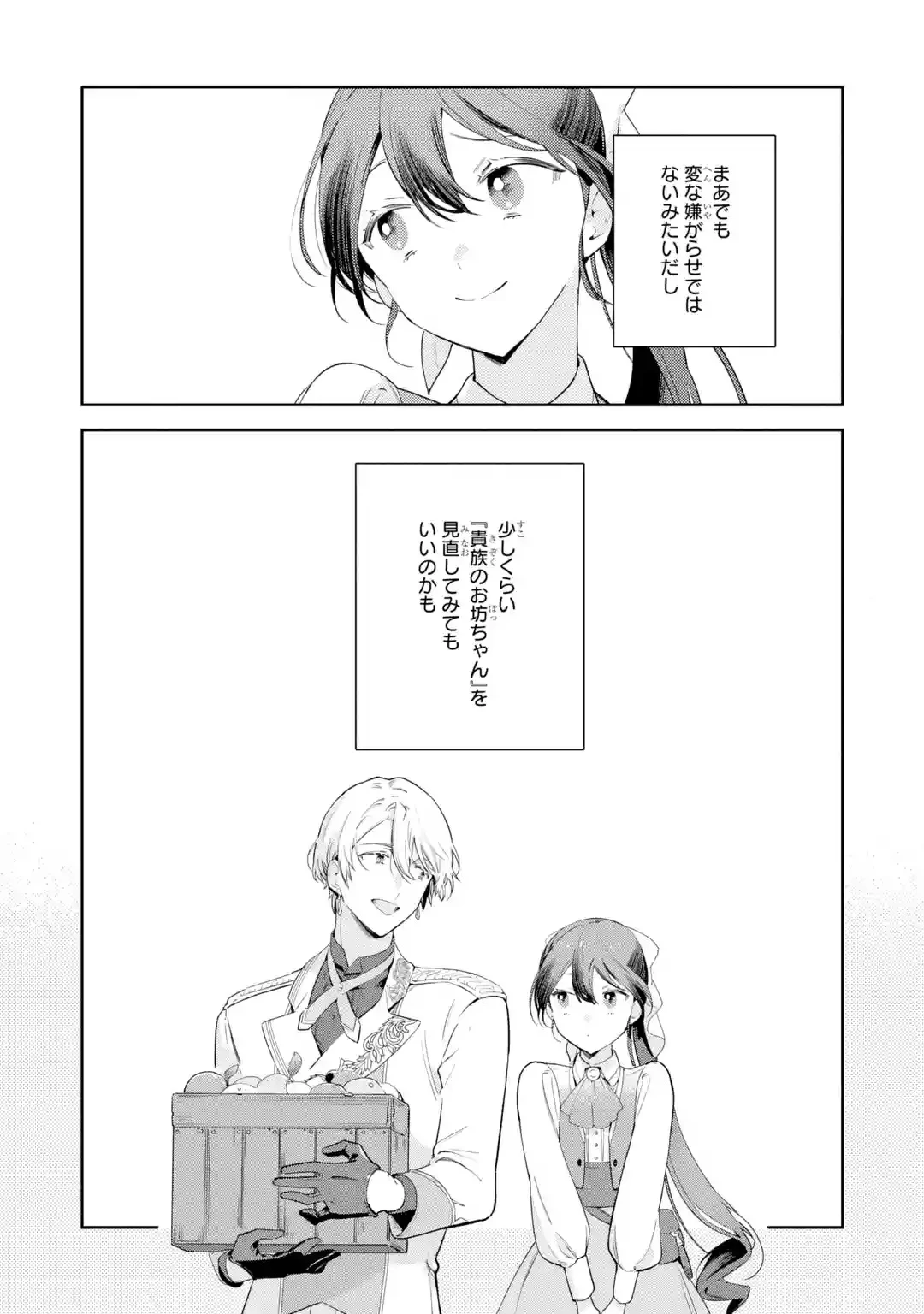 婚約破棄されたが、そもそも婚約した覚えはない 巻き込まれ令嬢は歌って暮らしたい 第1話 - 60