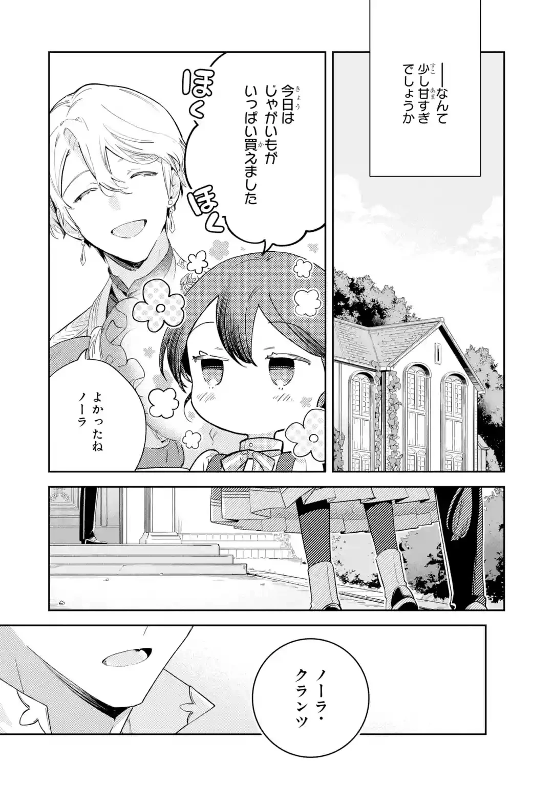 婚約破棄されたが、そもそも婚約した覚えはない 巻き込まれ令嬢は歌って暮らしたい 第1話 - 61