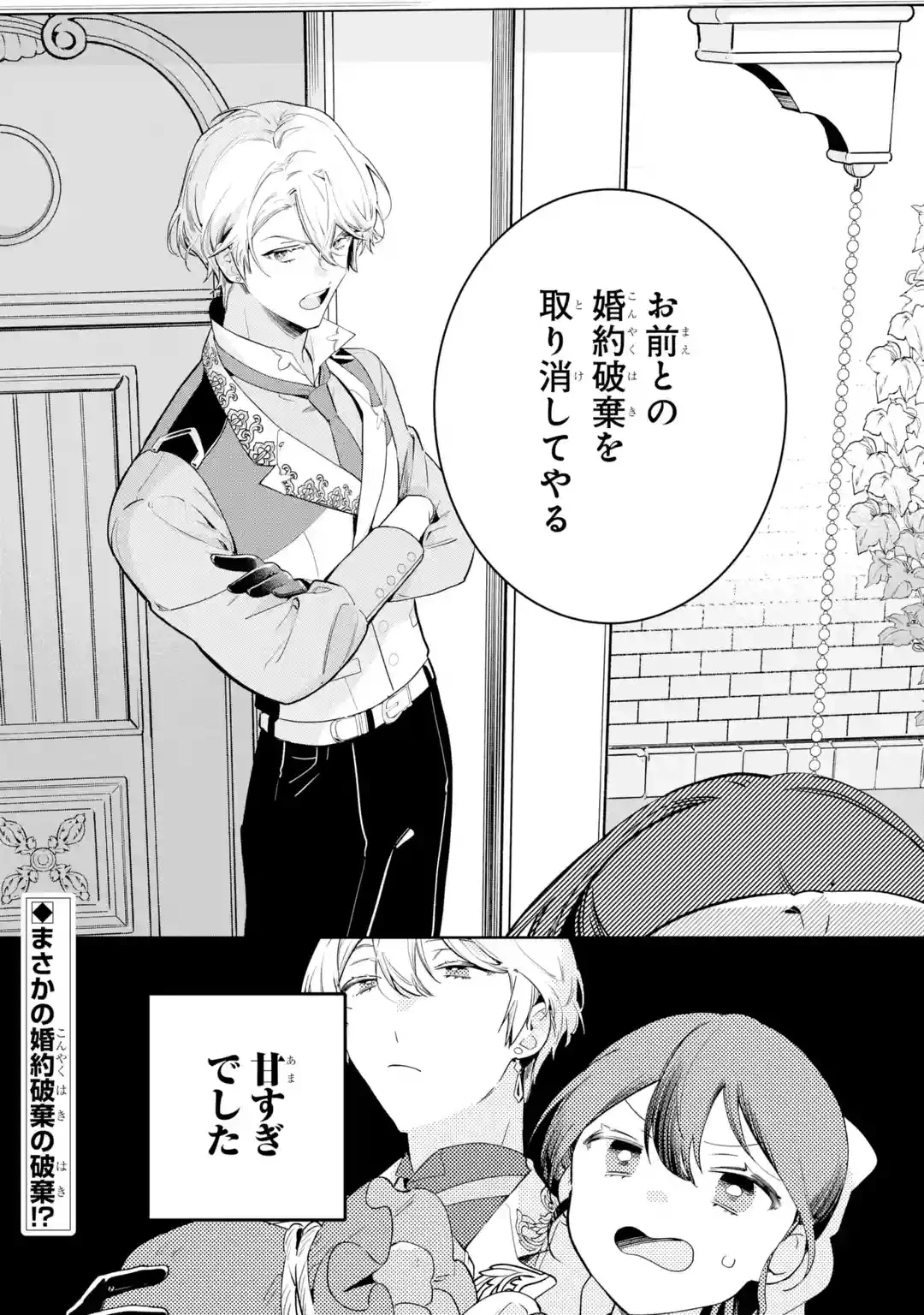 婚約破棄されたが、そもそも婚約した覚えはない 巻き込まれ令嬢は歌って暮らしたい 第1話 - 62