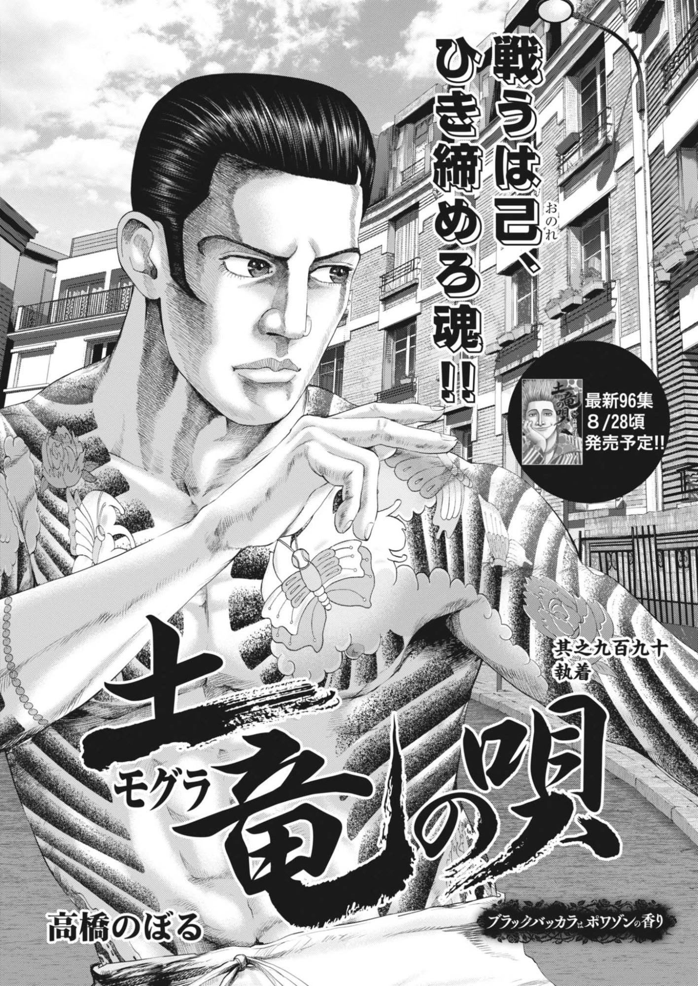 土竜の唄 第991話 - 1