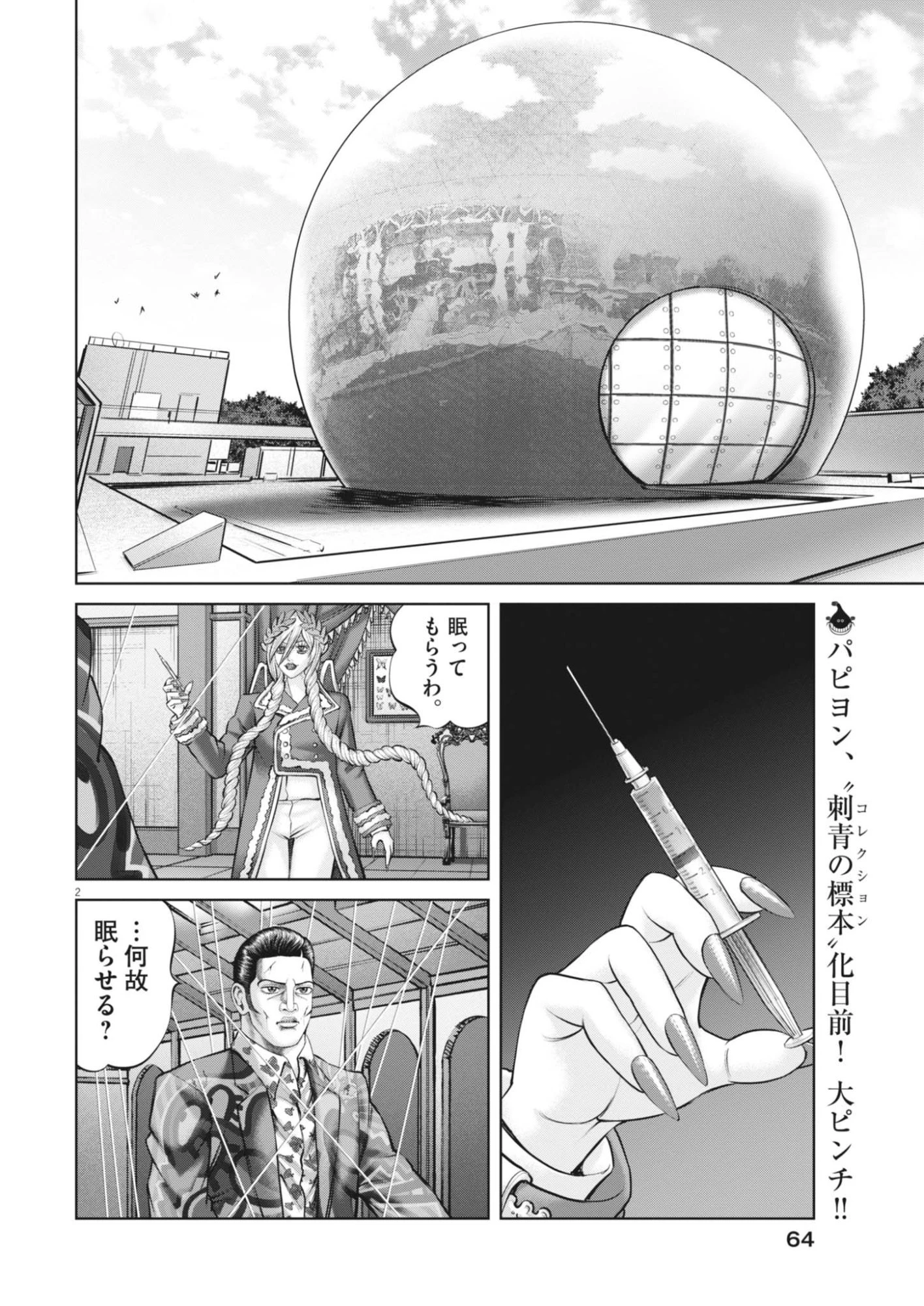 土竜の唄 第991話 - 2