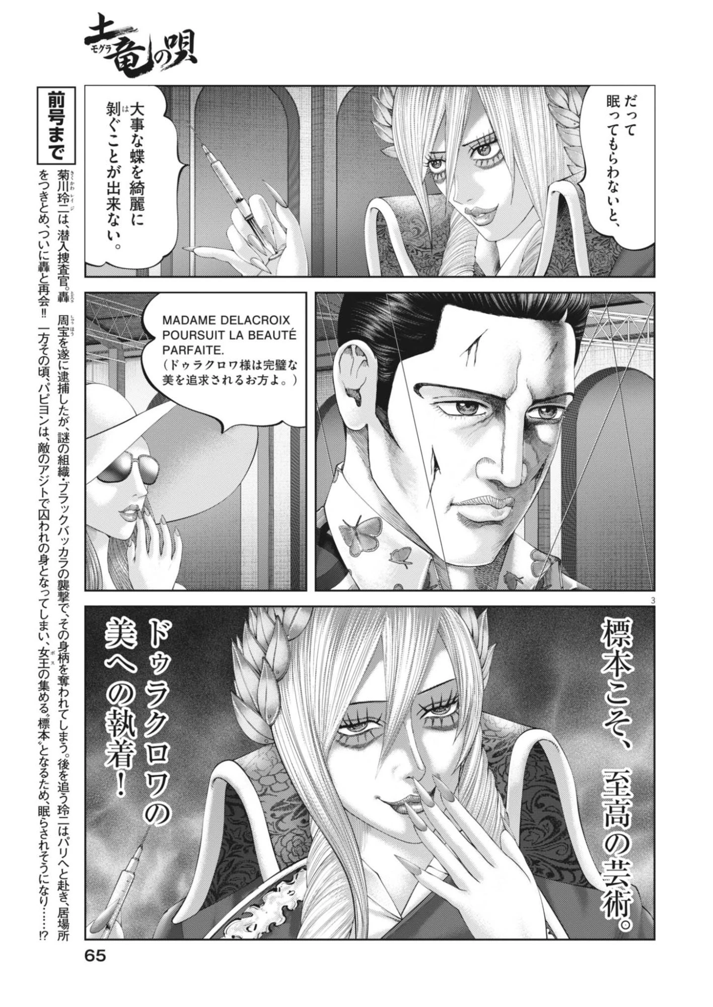 土竜の唄 第991話 - 3