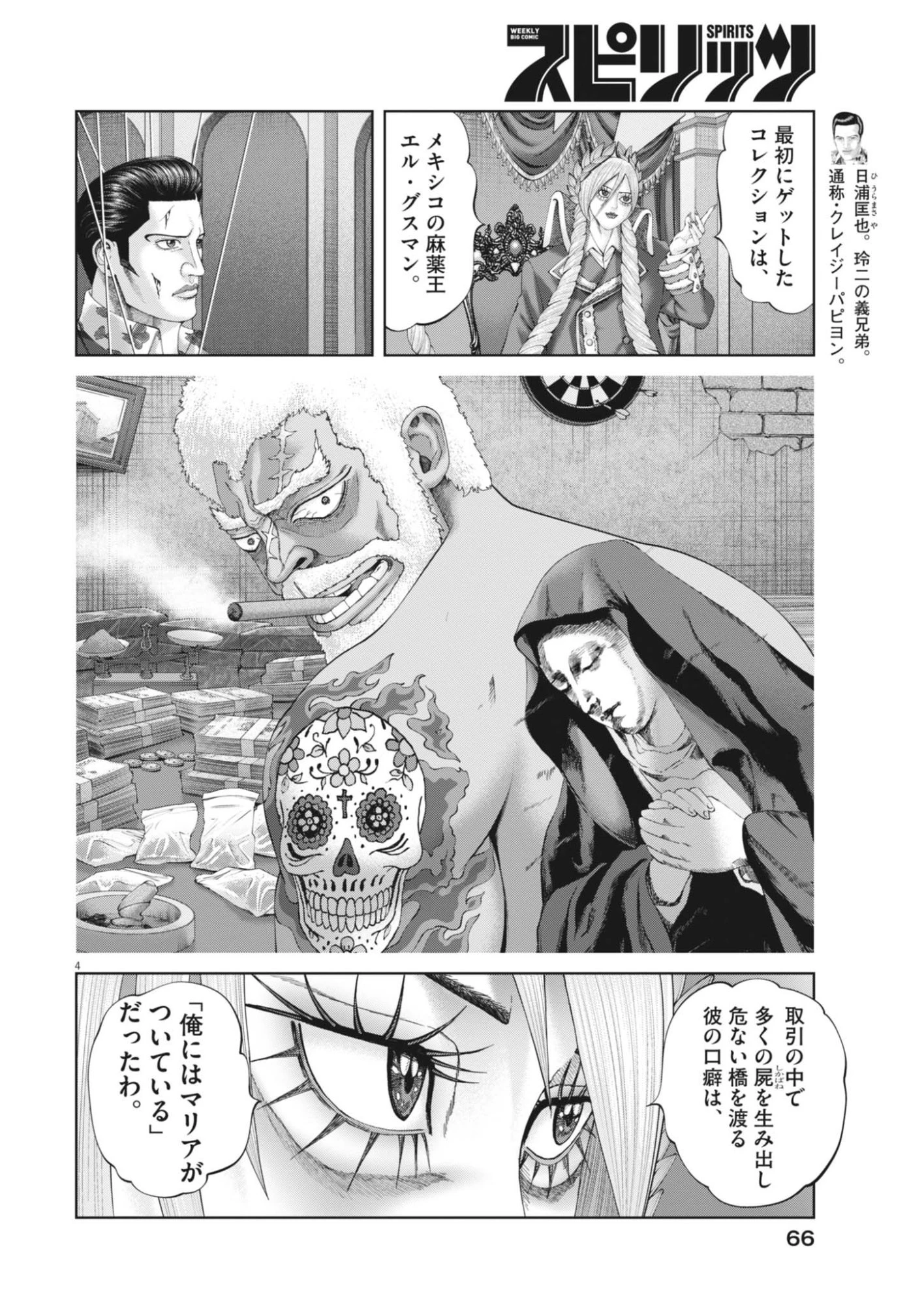 土竜の唄 第991話 - 4