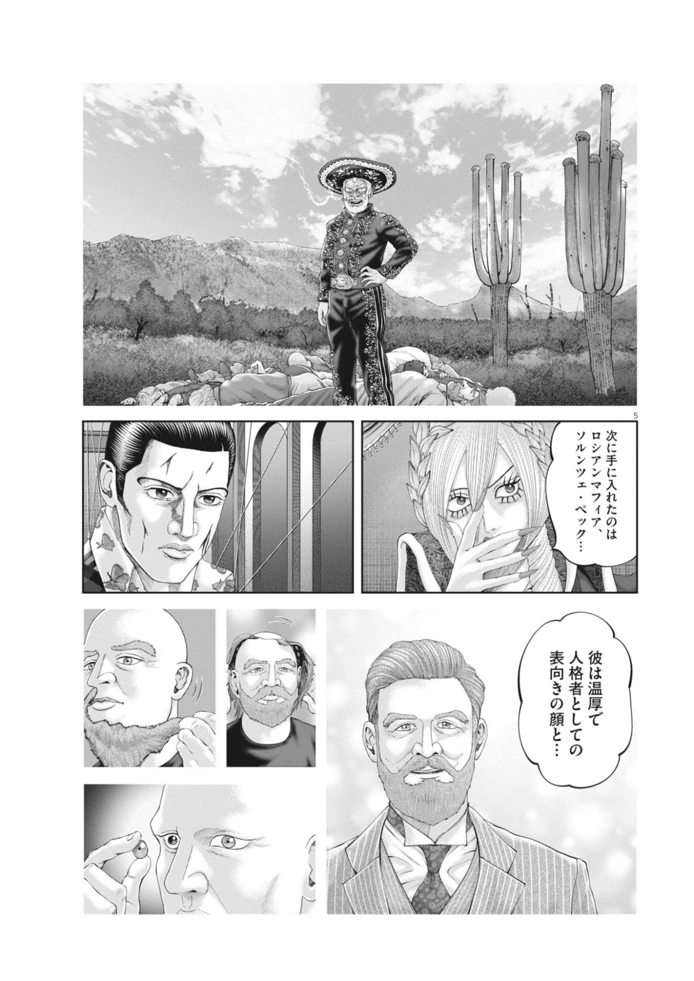 土竜の唄 第991話 - 5