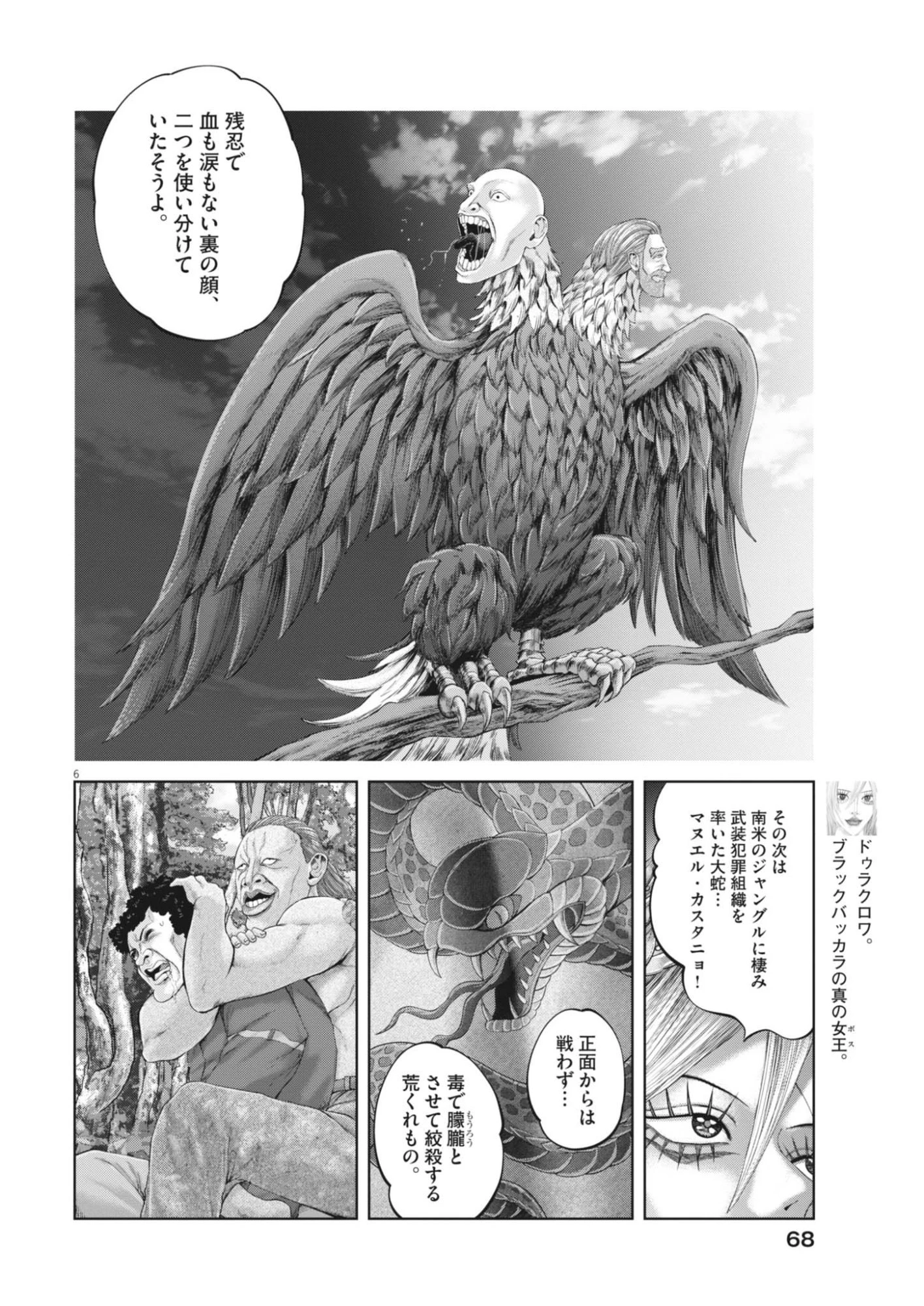 土竜の唄 第991話 - 6
