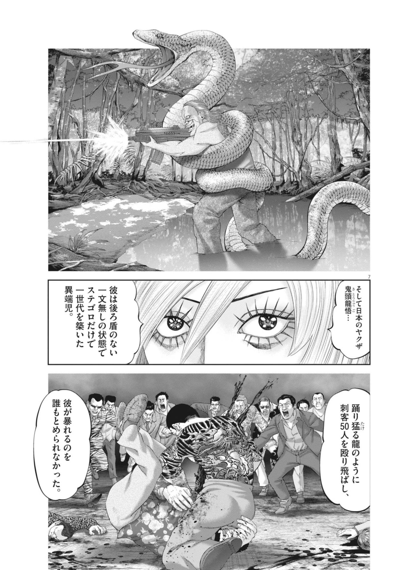 土竜の唄 第991話 - 7