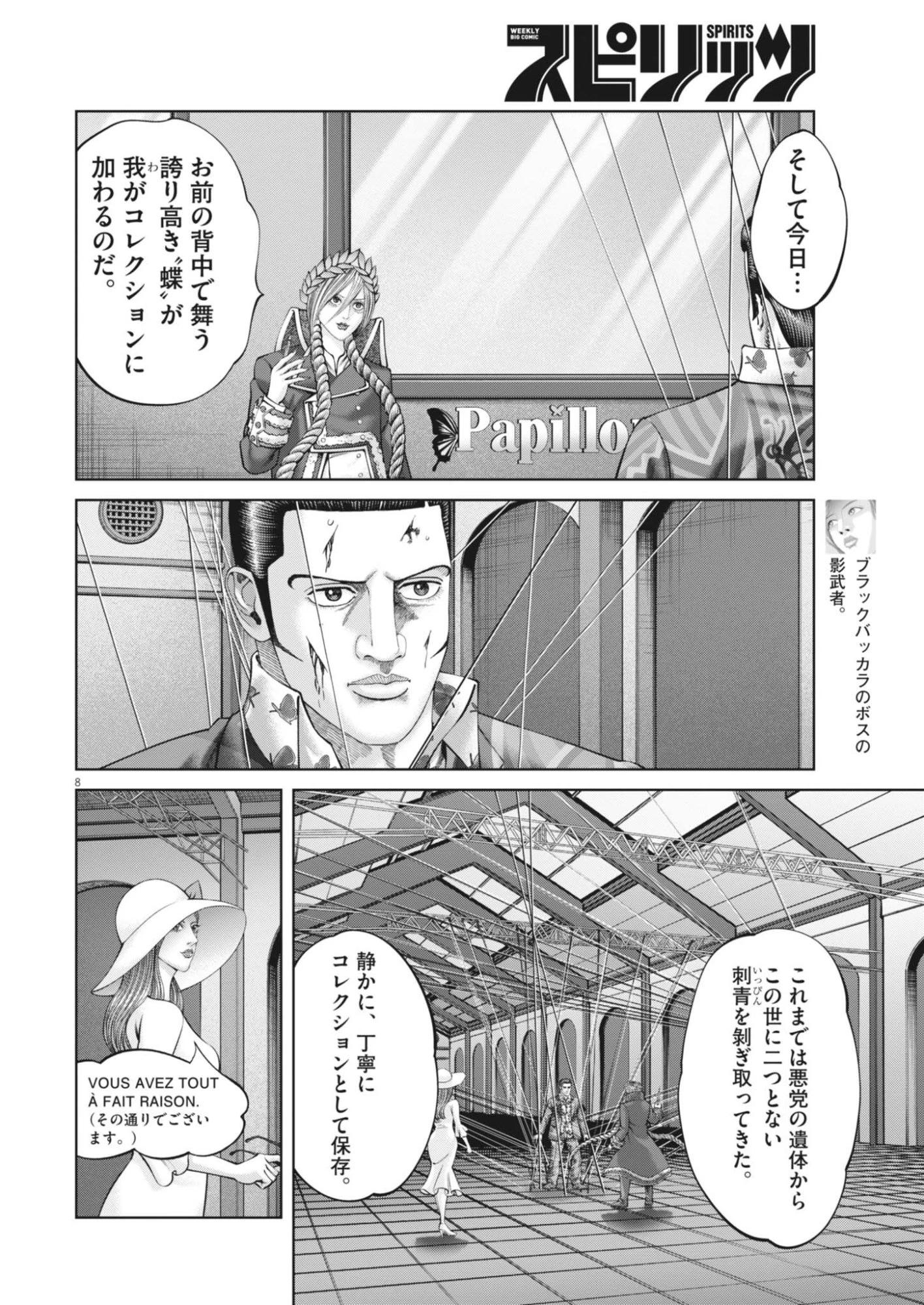 土竜の唄 第991話 - 8