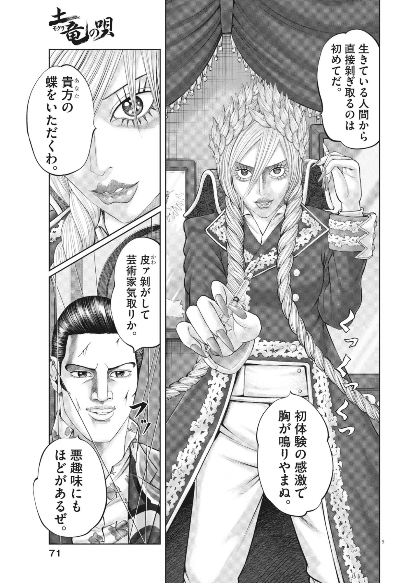 土竜の唄 第991話 - 9
