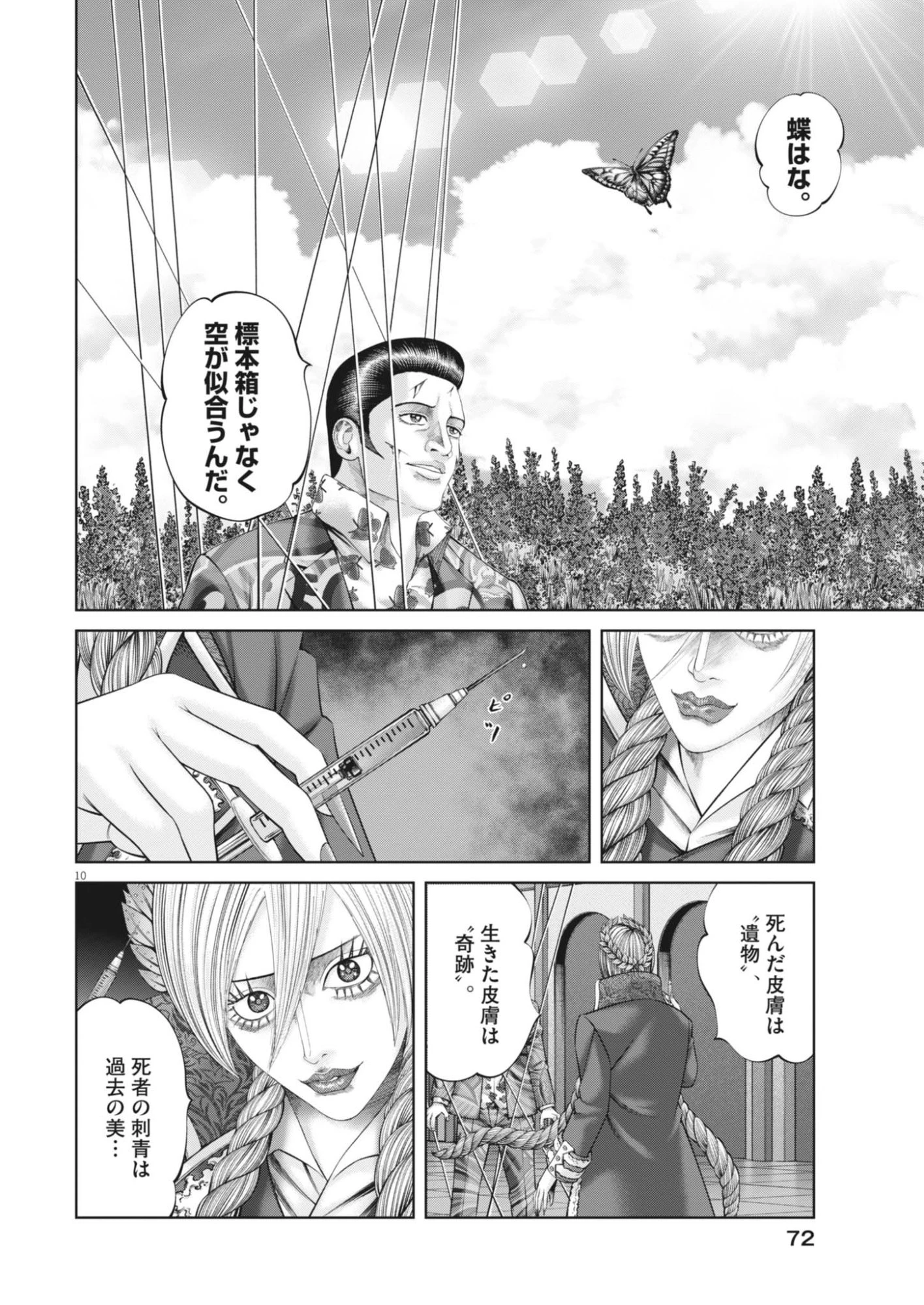 土竜の唄 第991話 - 10