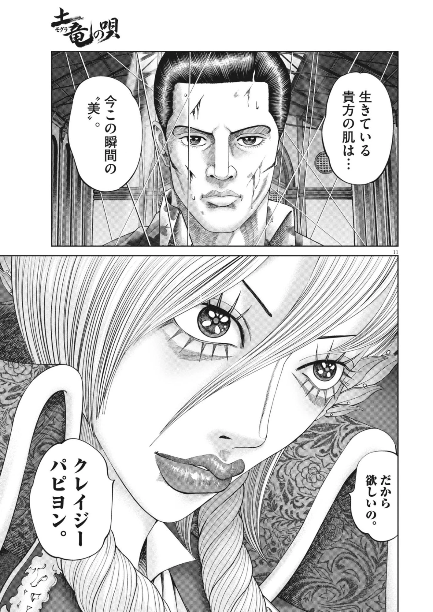 土竜の唄 第991話 - 11