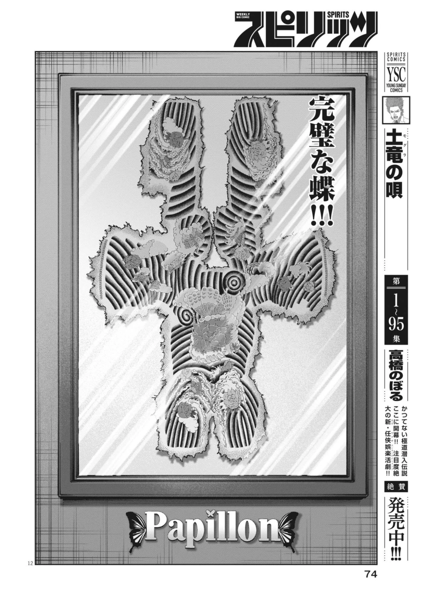 土竜の唄 第991話 - 12