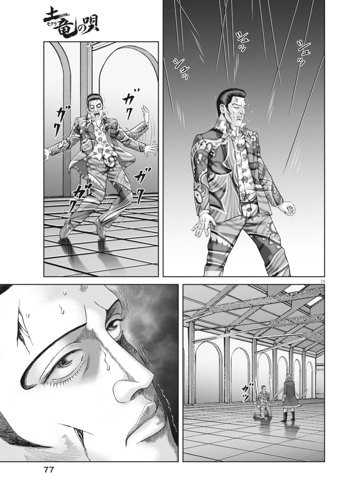 土竜の唄 第991話 - 15