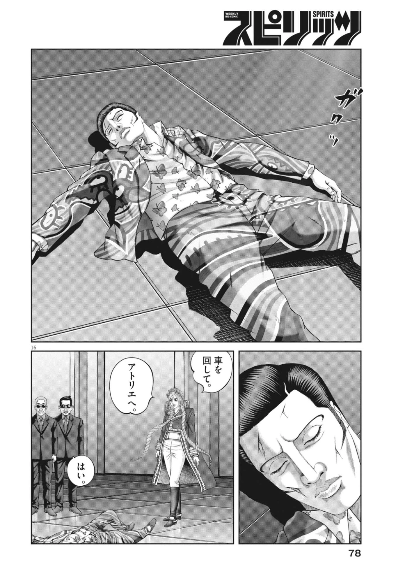 土竜の唄 第991話 - 16