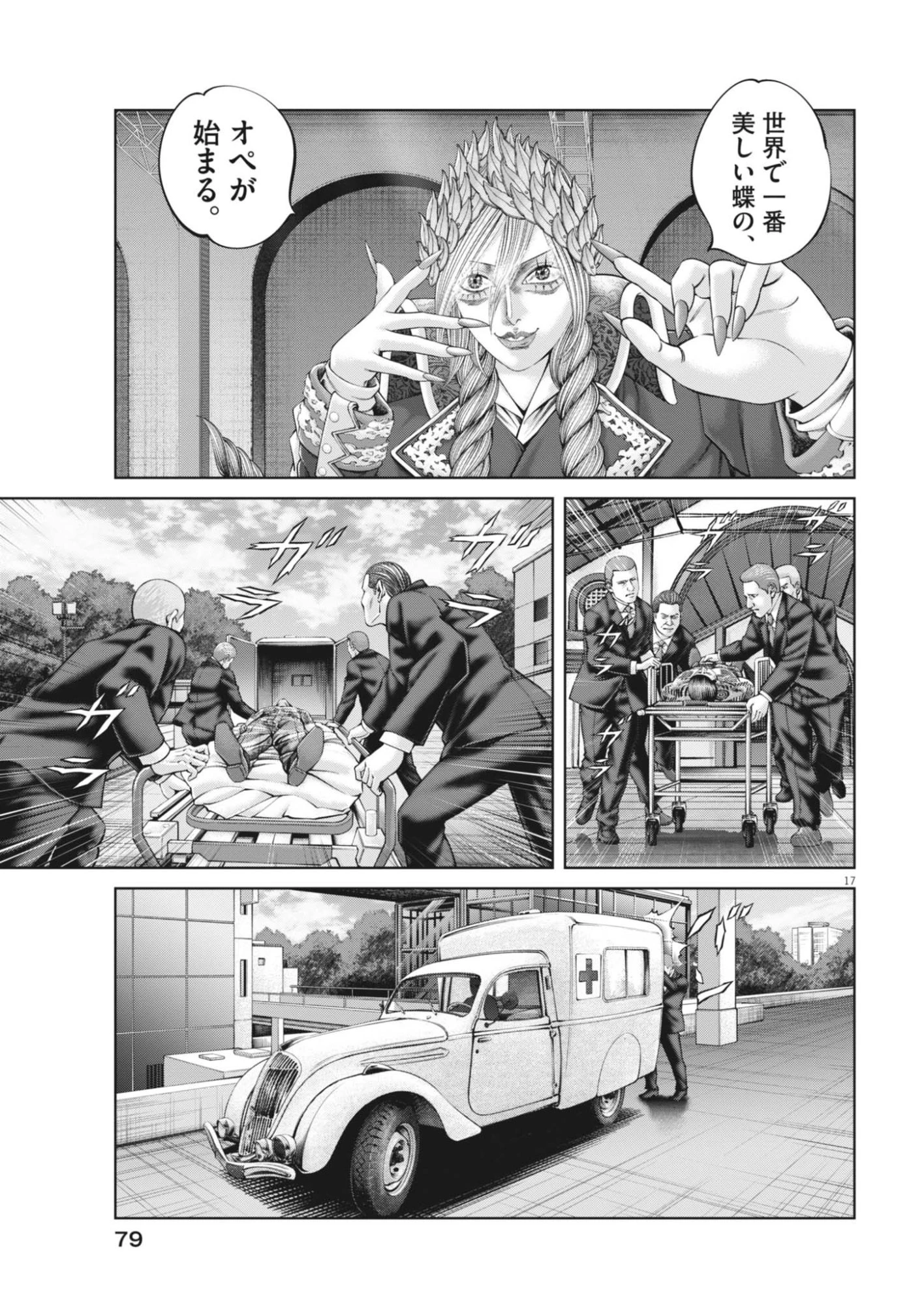 土竜の唄 第991話 - 17