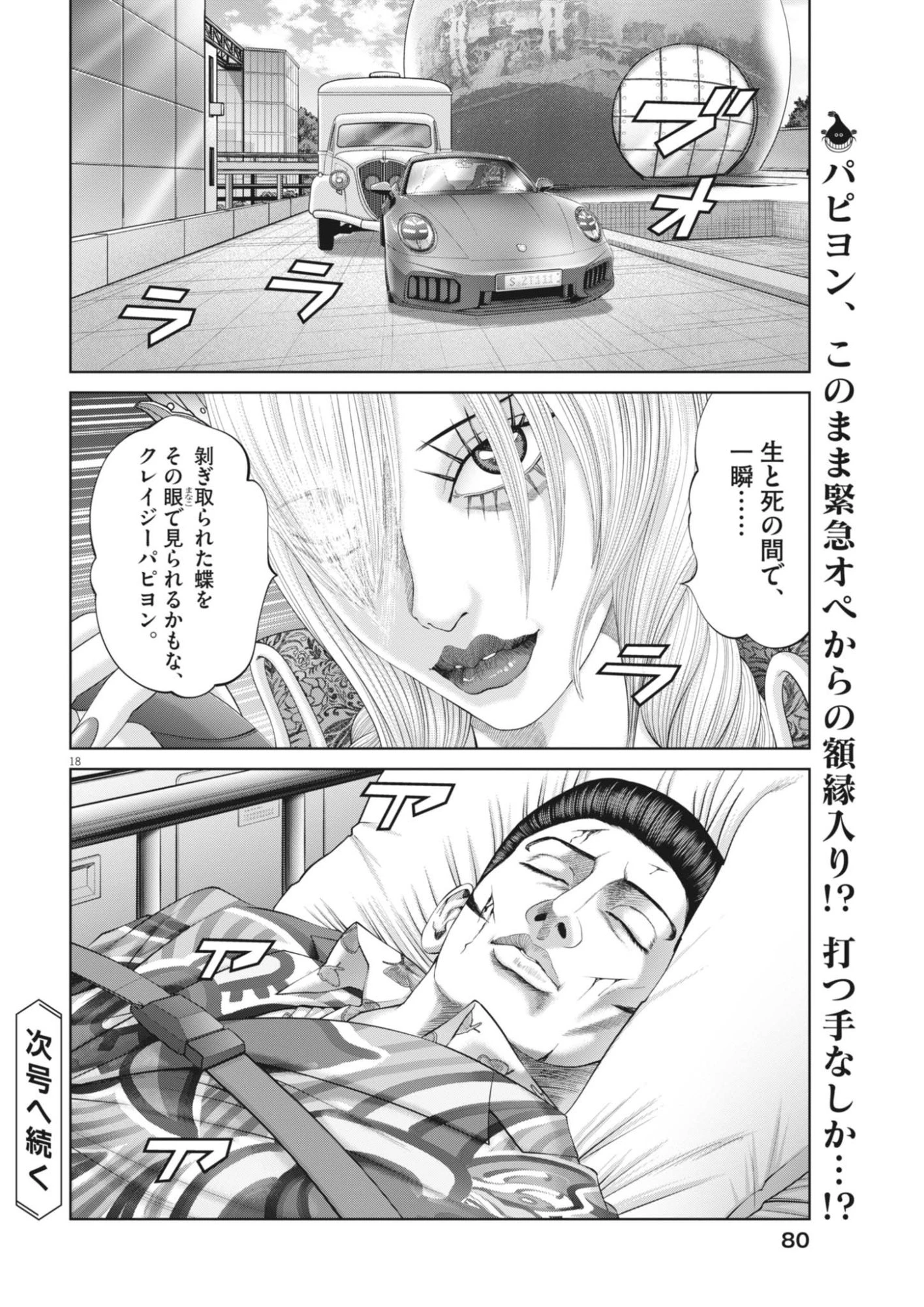 土竜の唄 第991話 - 18