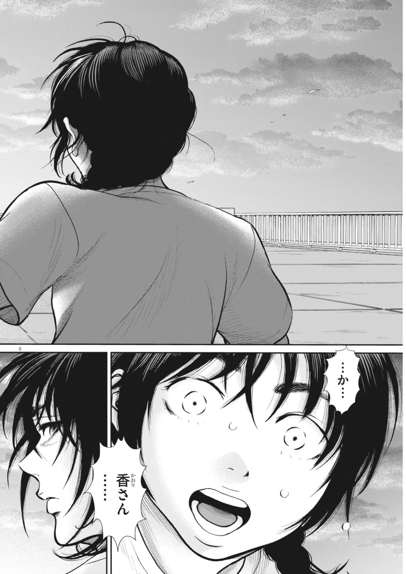健康で文化的な最低限度の生活 第126話 - 6