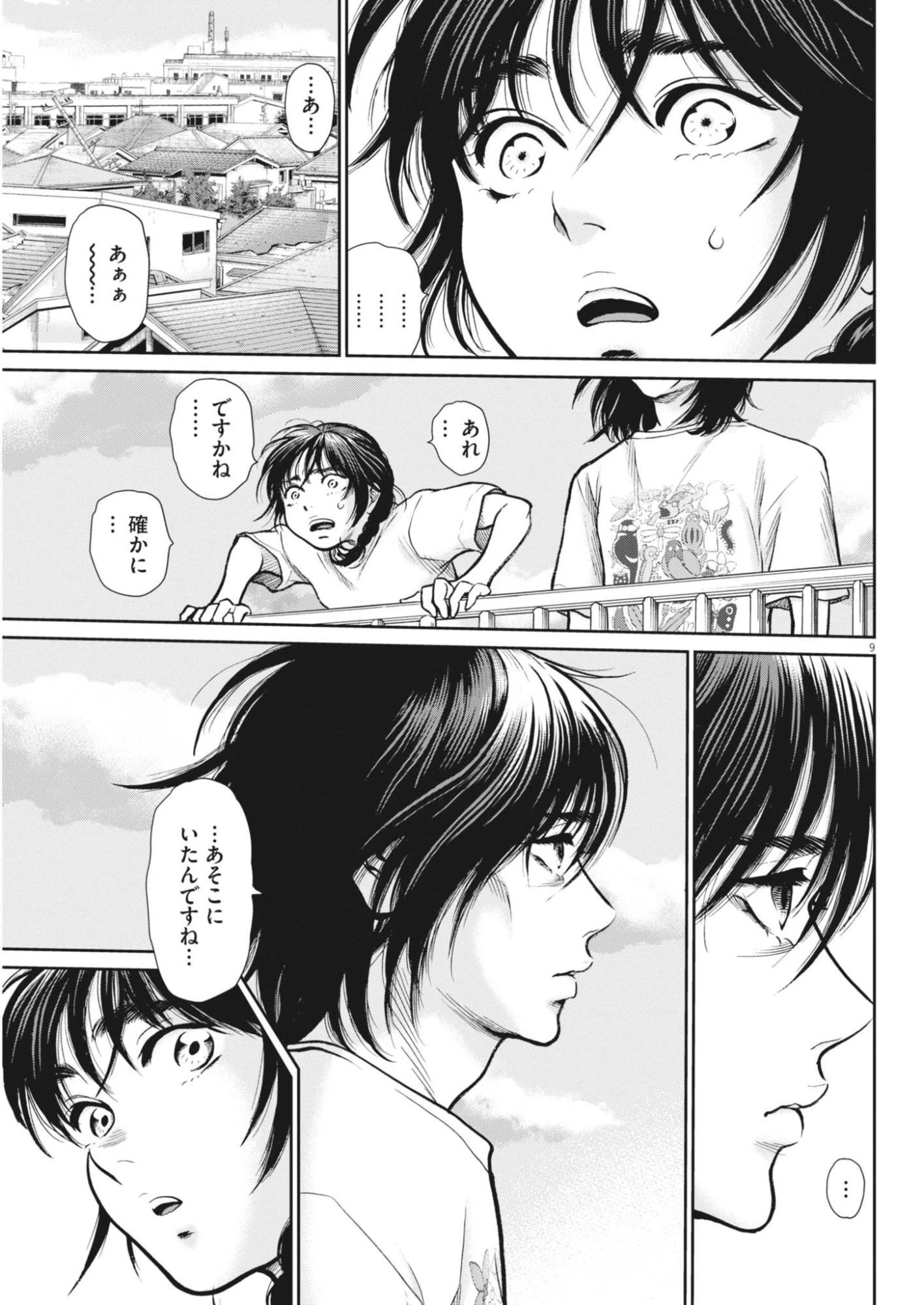 健康で文化的な最低限度の生活 第126話 - 9